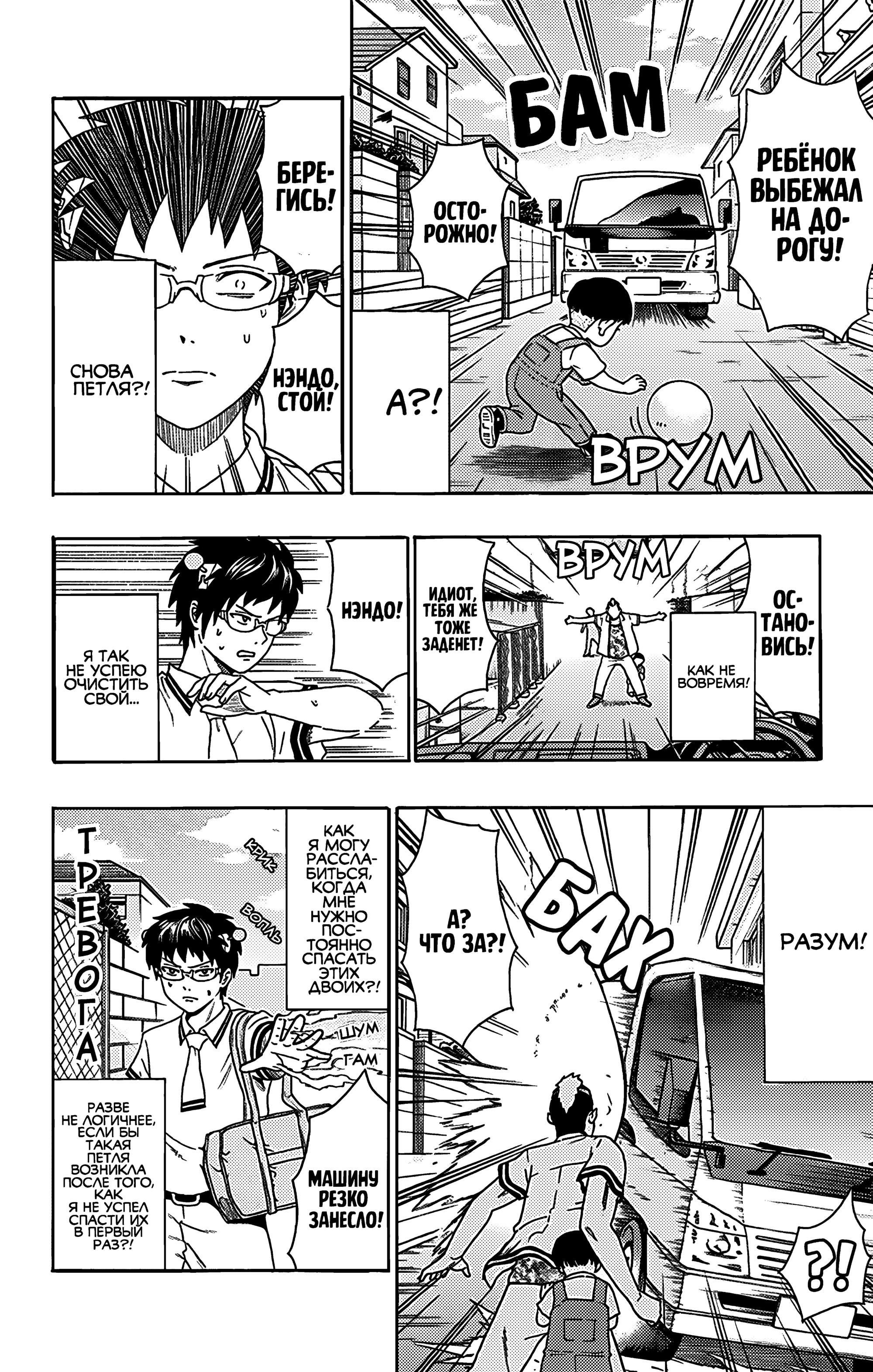 Манга Ох уж этот экстрасенс Сайки Кусуо! - Глава 157 Страница 10