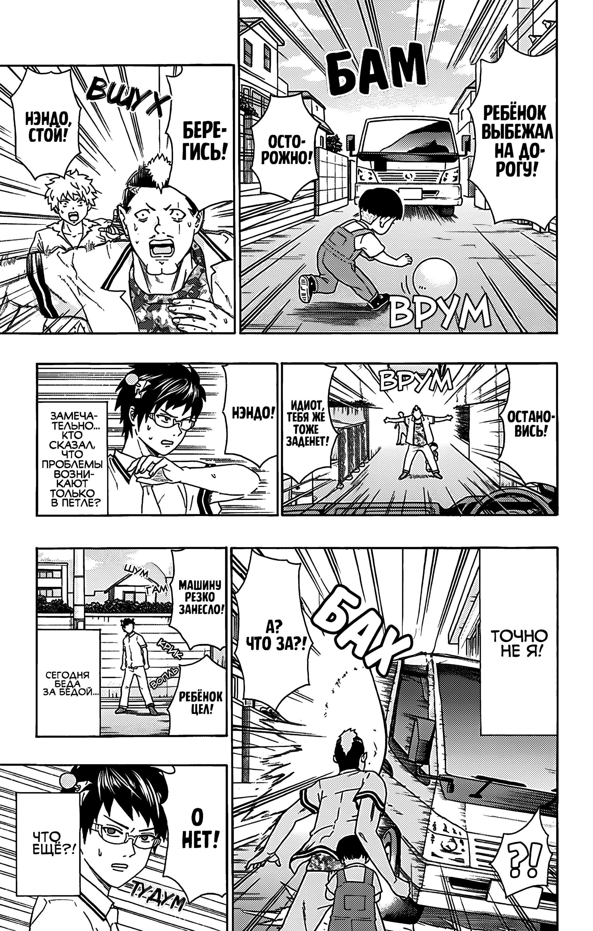 Манга Ох уж этот экстрасенс Сайки Кусуо! - Глава 157 Страница 9