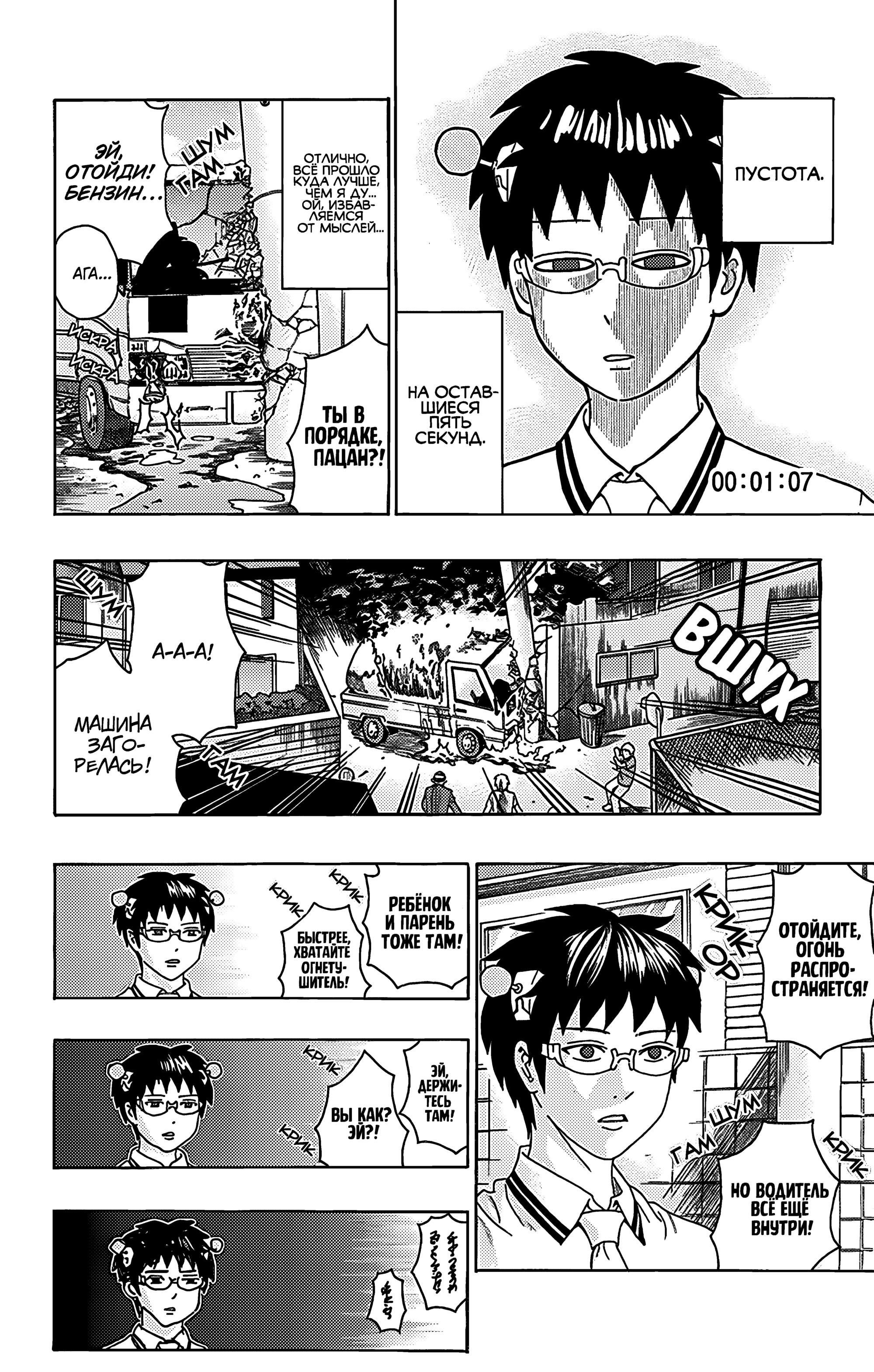 Манга Ох уж этот экстрасенс Сайки Кусуо! - Глава 157 Страница 12