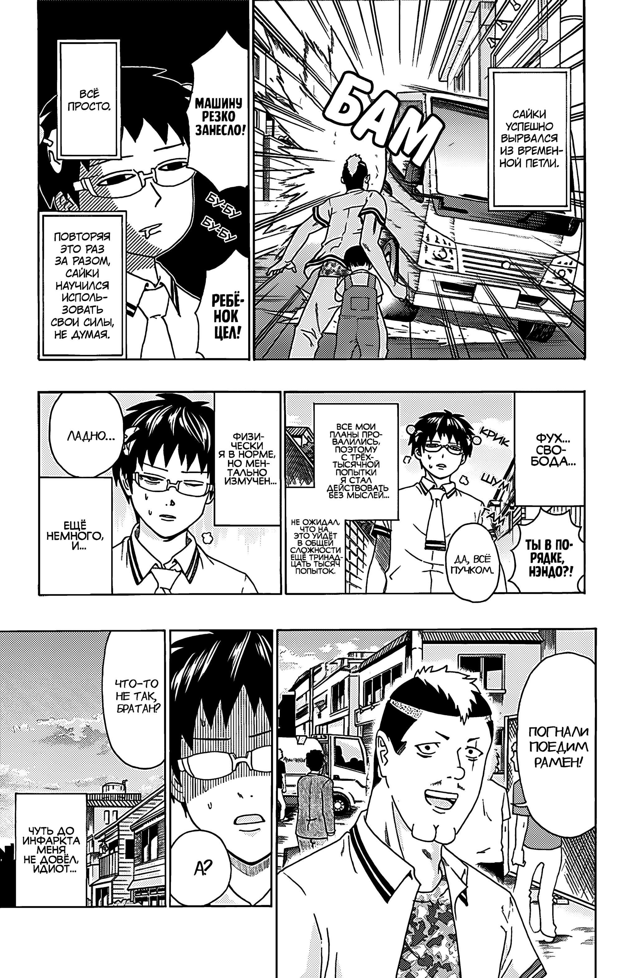 Манга Ох уж этот экстрасенс Сайки Кусуо! - Глава 157 Страница 15