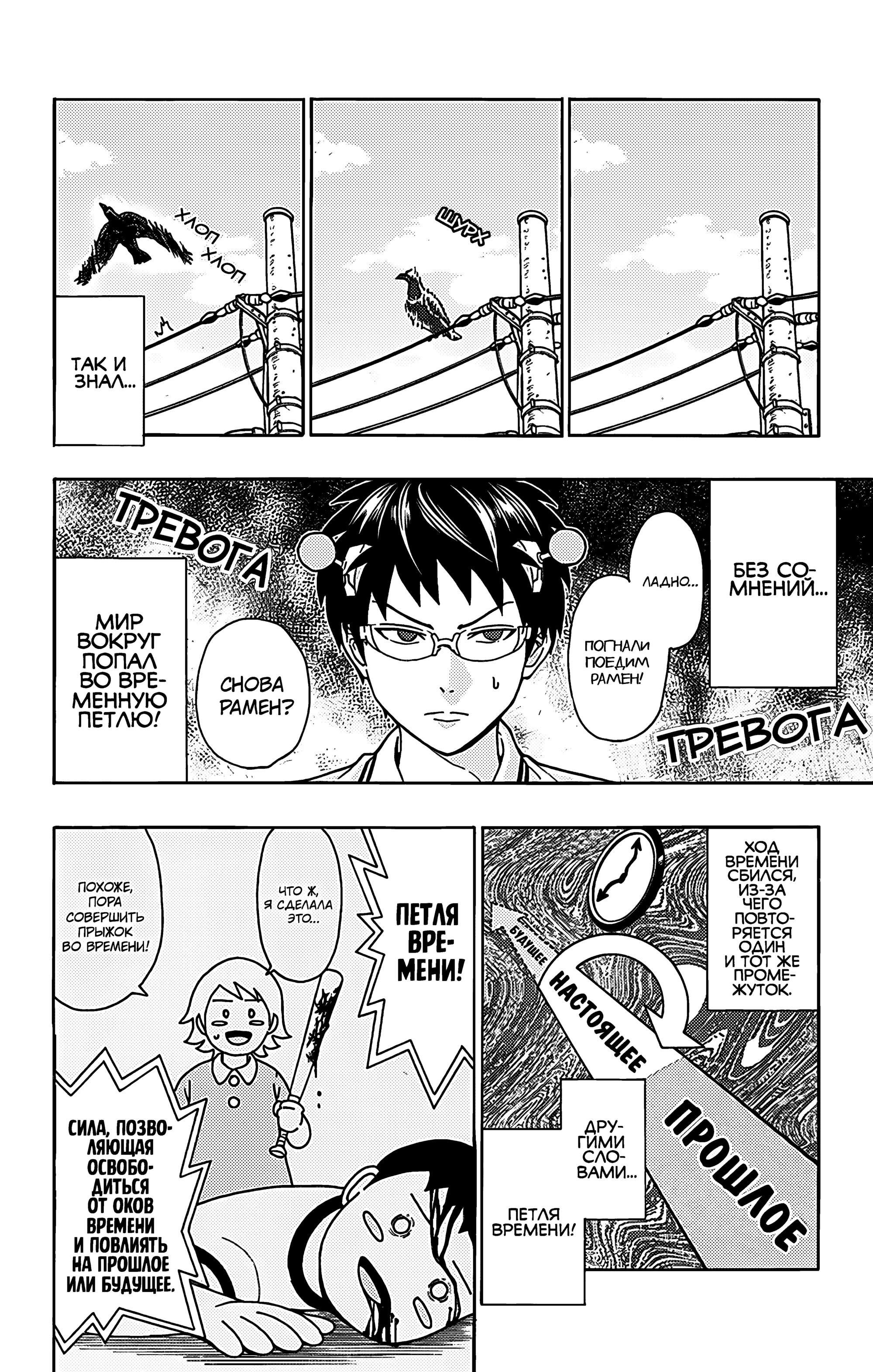 Манга Ох уж этот экстрасенс Сайки Кусуо! - Глава 157 Страница 4