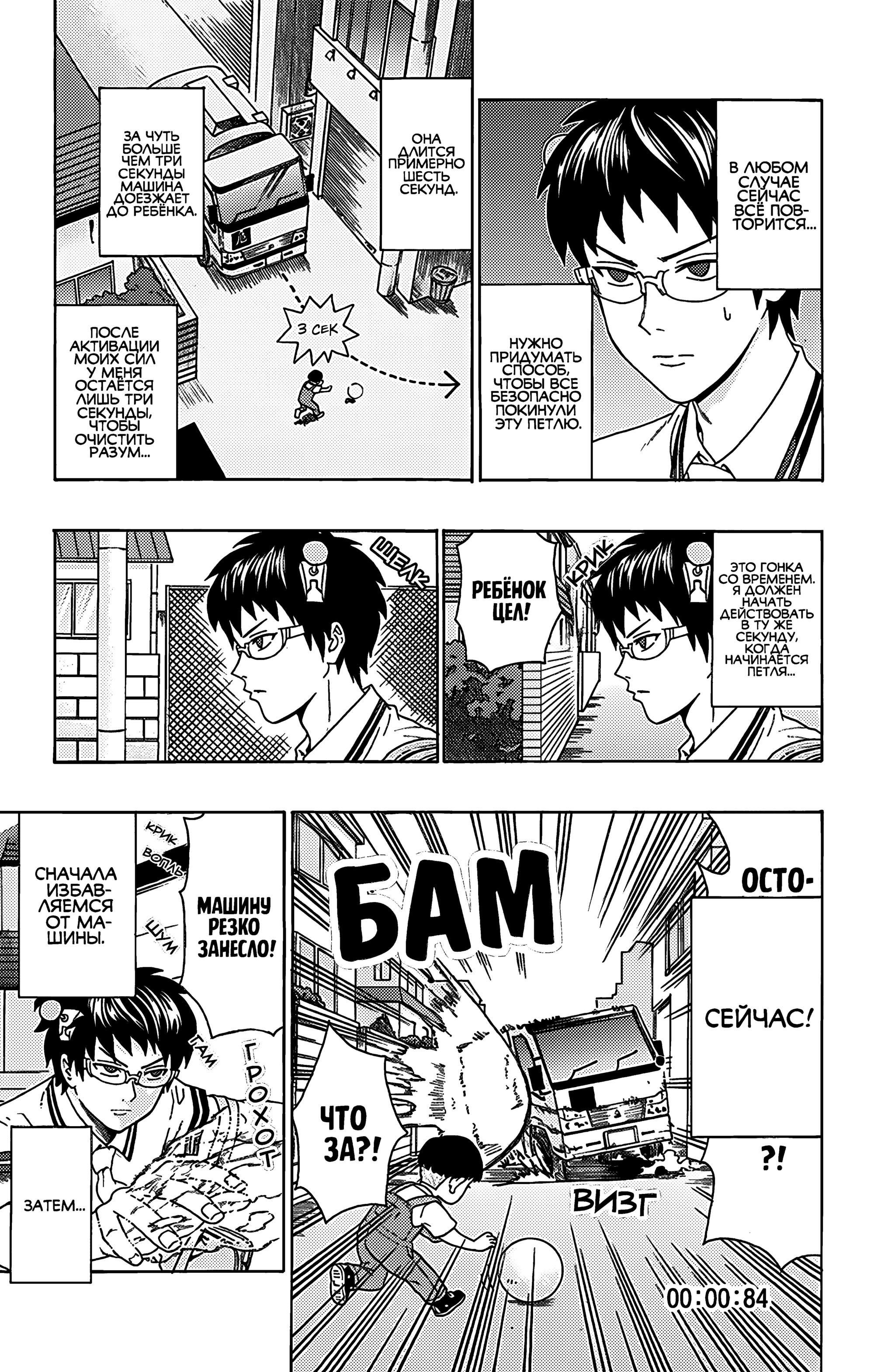 Манга Ох уж этот экстрасенс Сайки Кусуо! - Глава 157 Страница 11