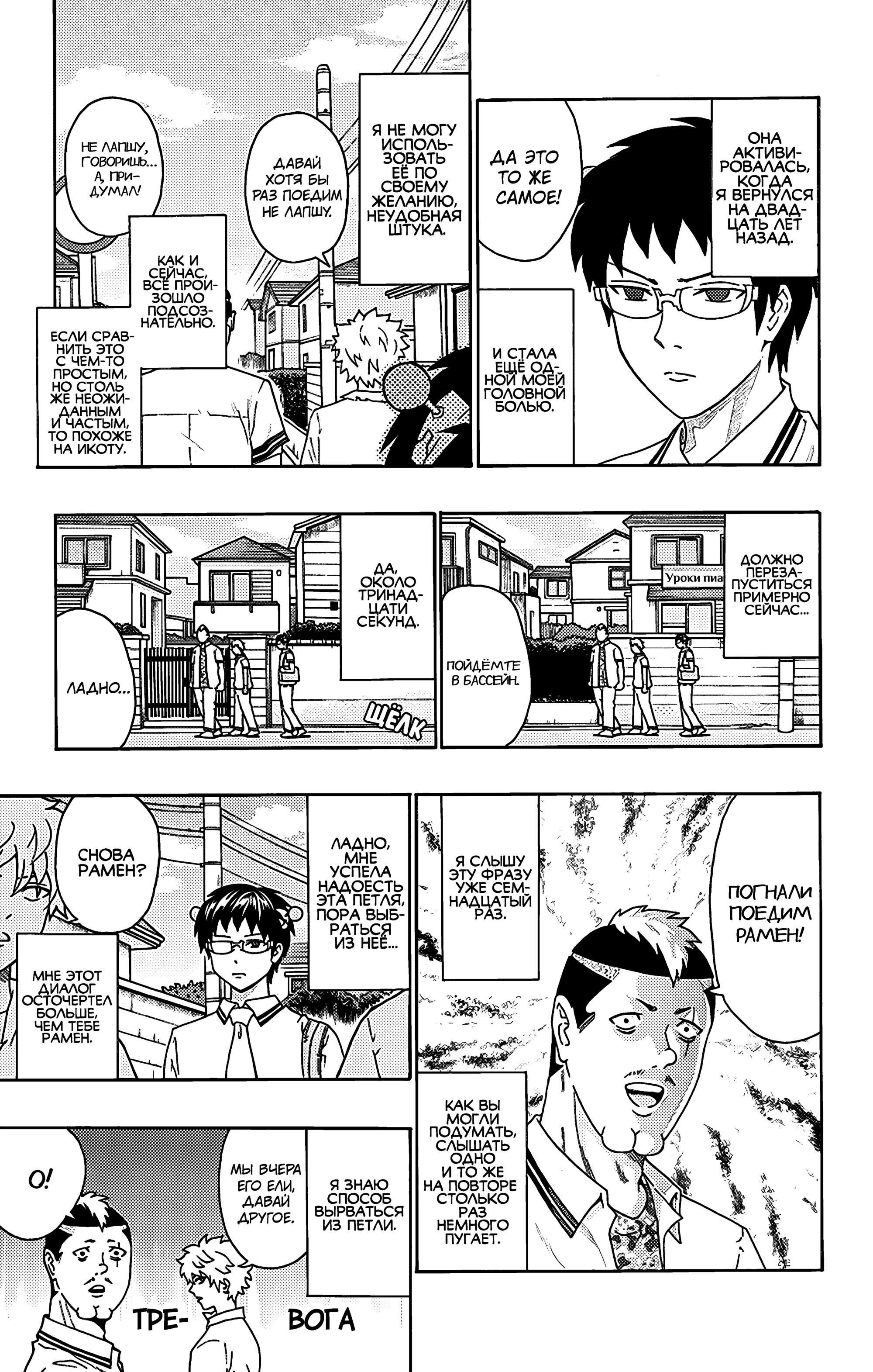 Манга Ох уж этот экстрасенс Сайки Кусуо! - Глава 157 Страница 5