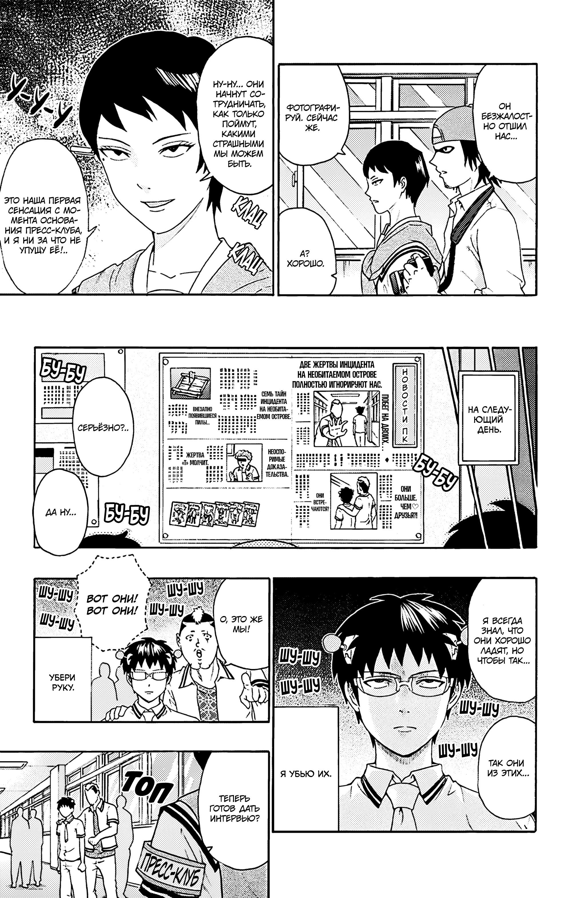 Манга Ох уж этот экстрасенс Сайки Кусуо! - Глава 156 Страница 7