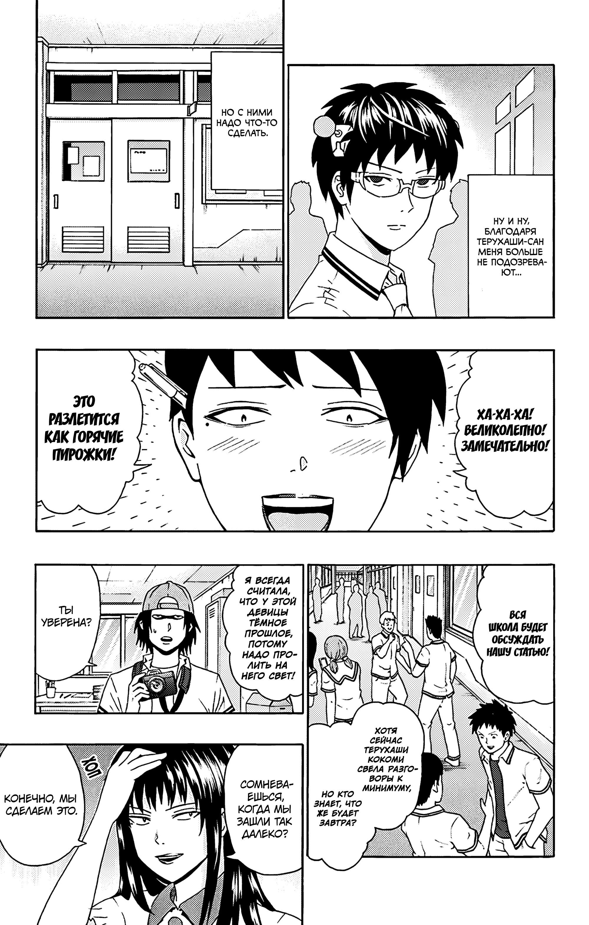 Манга Ох уж этот экстрасенс Сайки Кусуо! - Глава 156 Страница 13