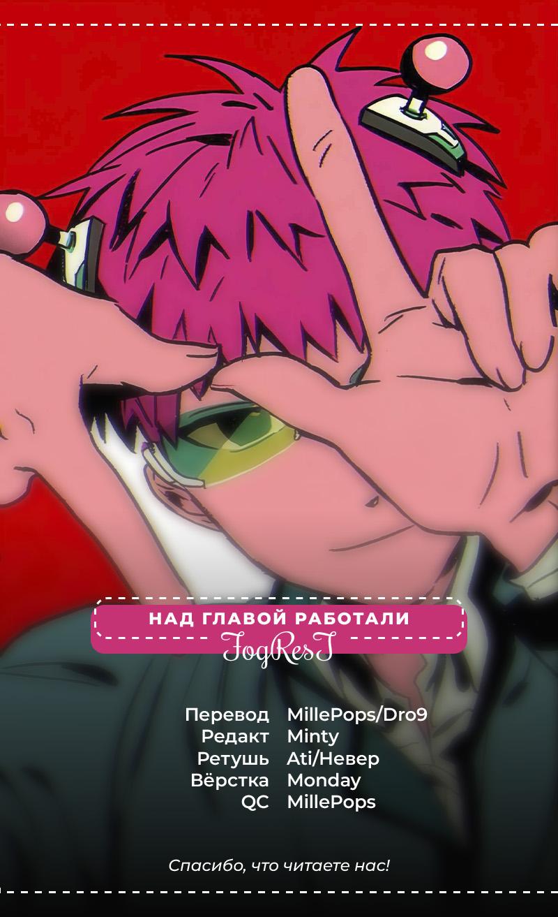 Манга Ох уж этот экстрасенс Сайки Кусуо! - Глава 156 Страница 17