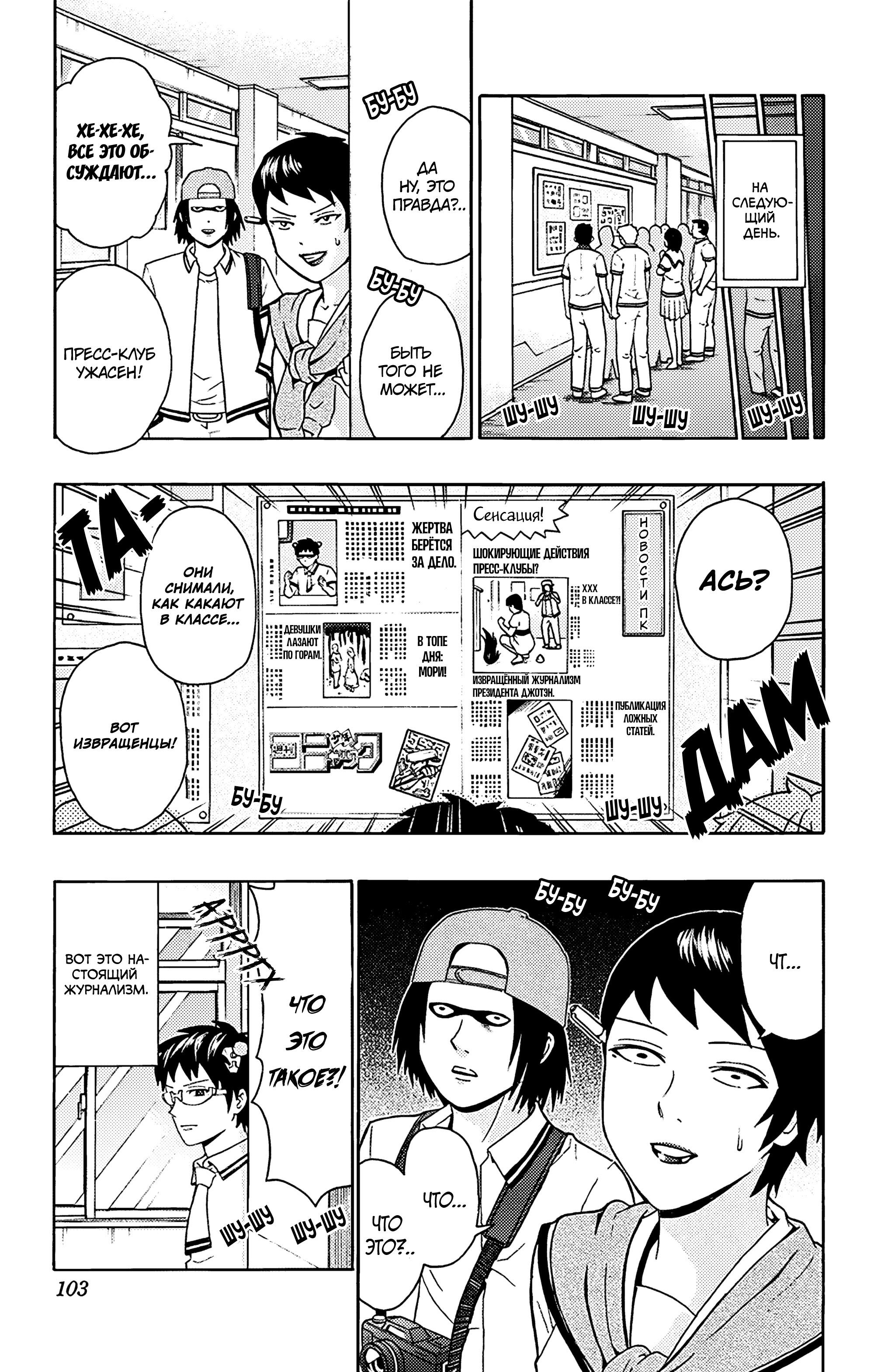 Манга Ох уж этот экстрасенс Сайки Кусуо! - Глава 156 Страница 15