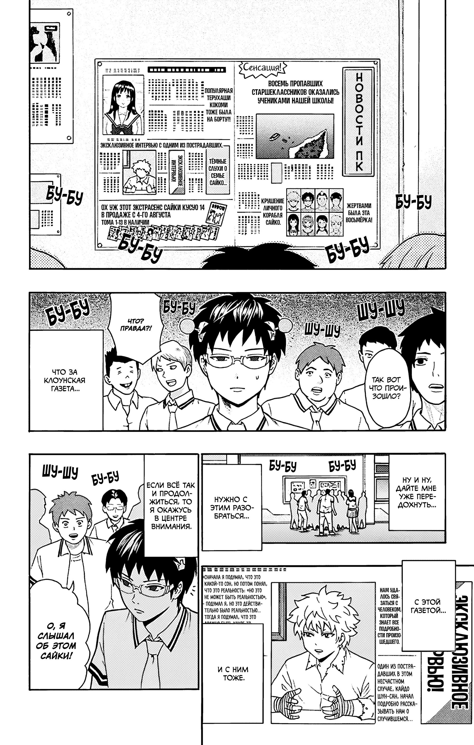 Манга Ох уж этот экстрасенс Сайки Кусуо! - Глава 156 Страница 4