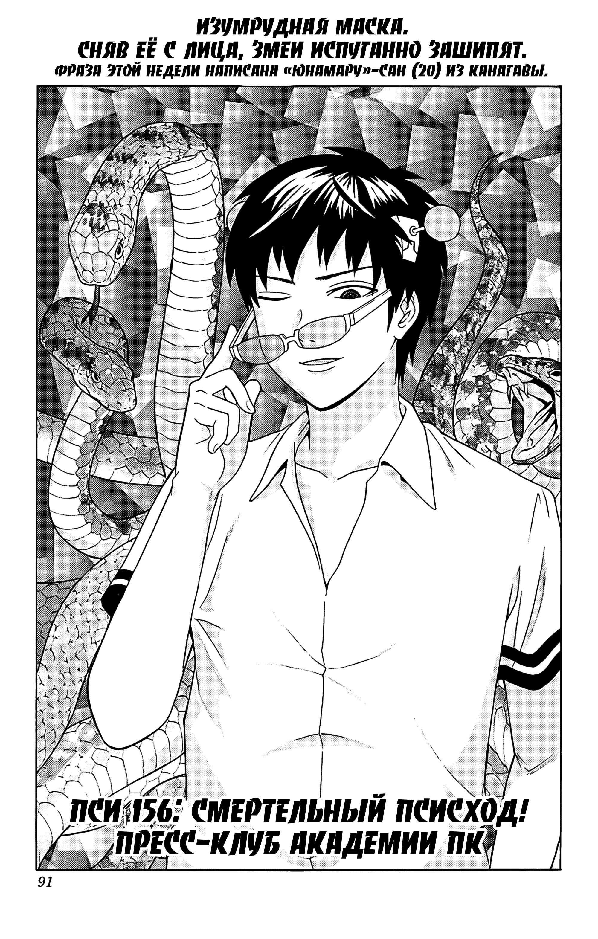 Манга Ох уж этот экстрасенс Сайки Кусуо! - Глава 156 Страница 3