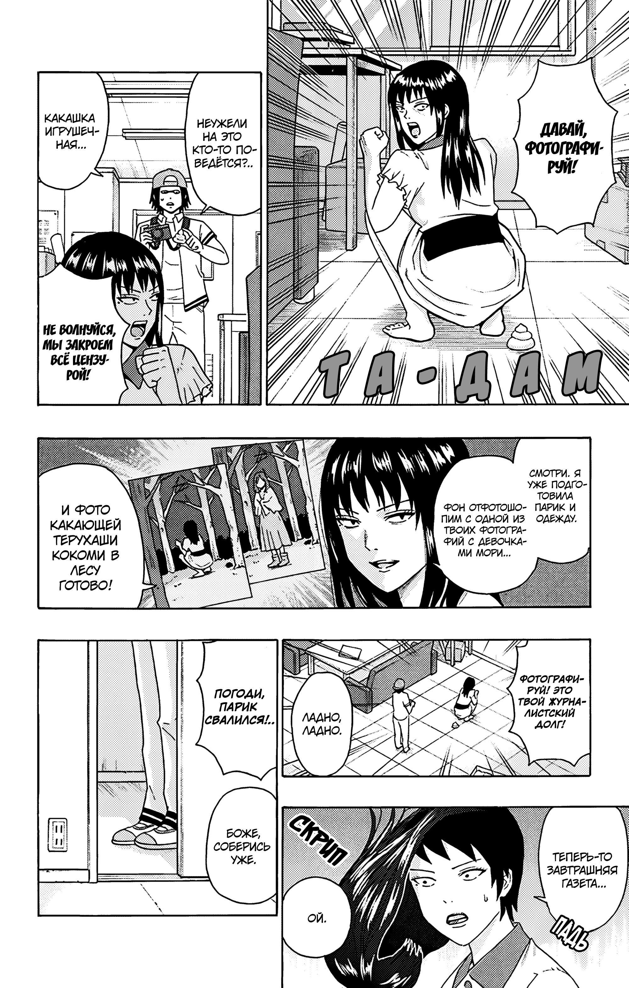 Манга Ох уж этот экстрасенс Сайки Кусуо! - Глава 156 Страница 14