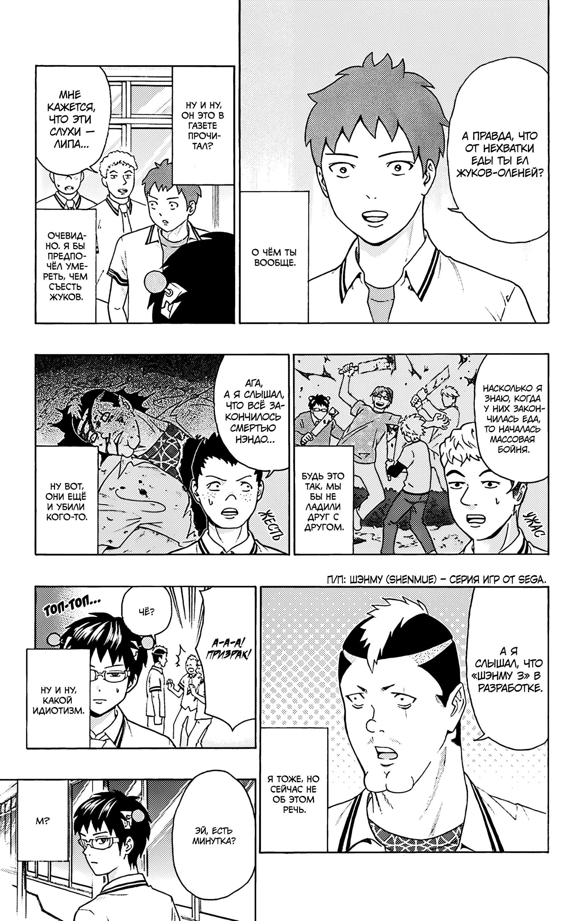 Манга Ох уж этот экстрасенс Сайки Кусуо! - Глава 156 Страница 5