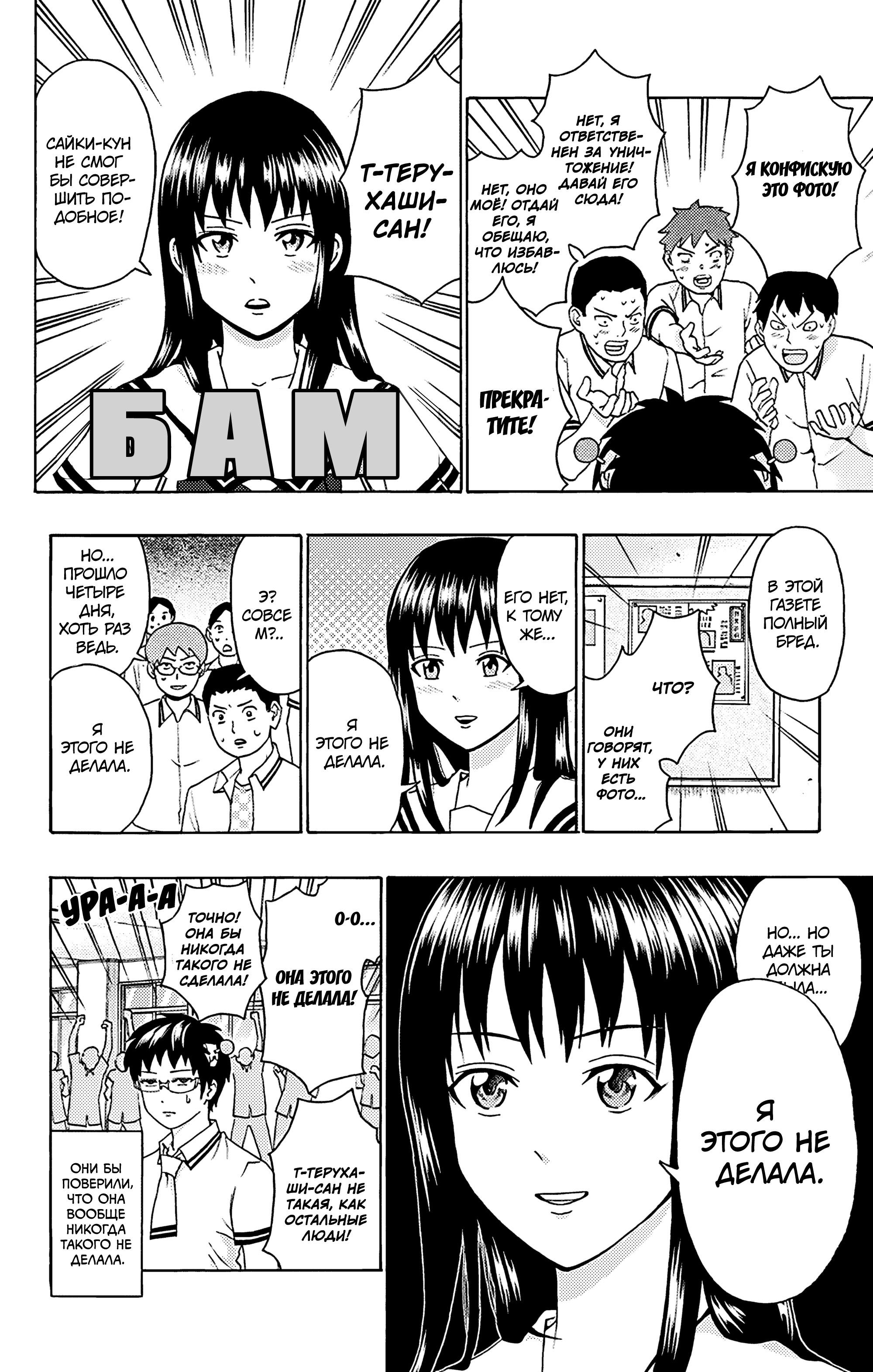 Манга Ох уж этот экстрасенс Сайки Кусуо! - Глава 156 Страница 12