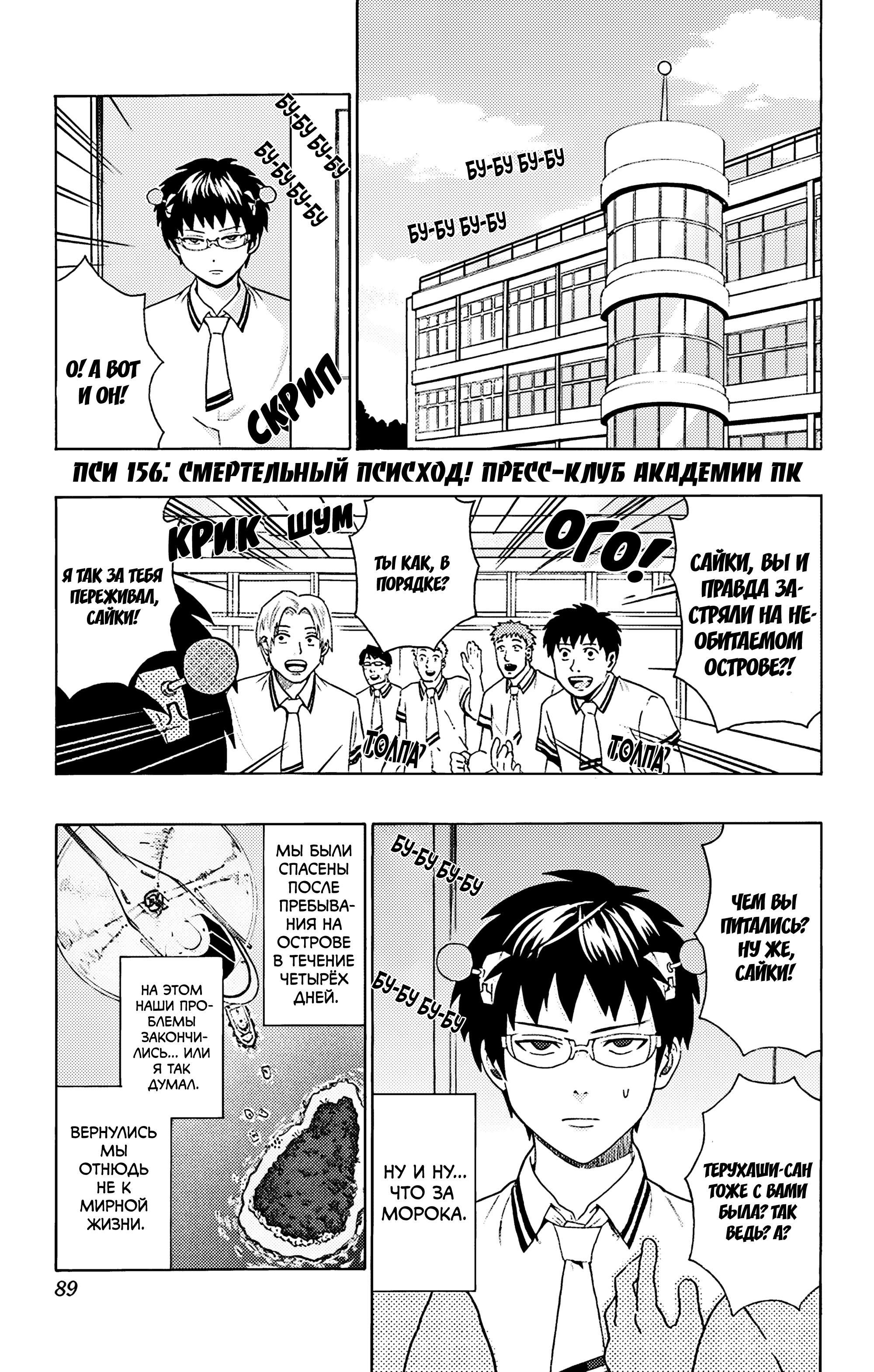 Манга Ох уж этот экстрасенс Сайки Кусуо! - Глава 156 Страница 1