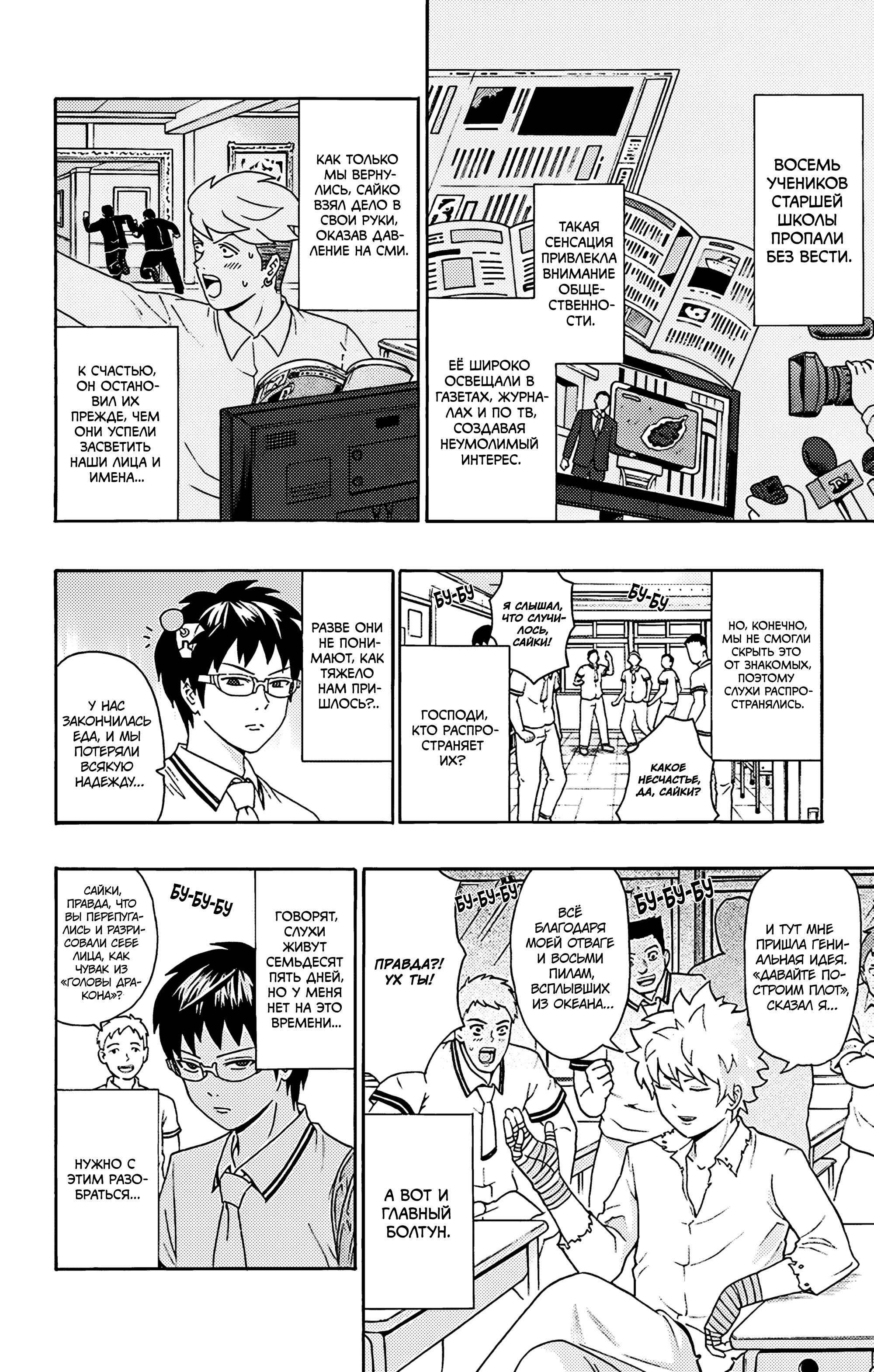 Манга Ох уж этот экстрасенс Сайки Кусуо! - Глава 156 Страница 2