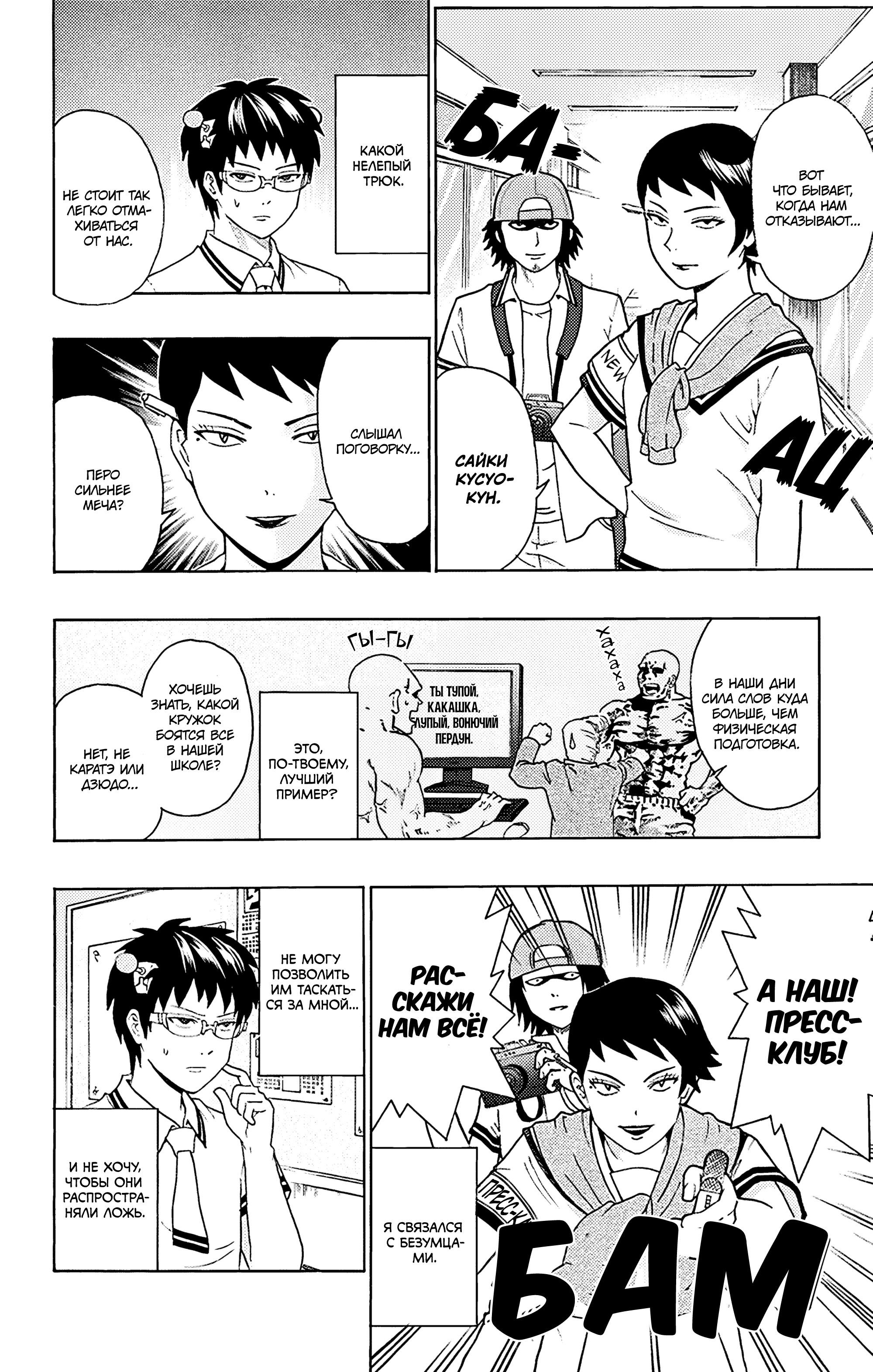 Манга Ох уж этот экстрасенс Сайки Кусуо! - Глава 156 Страница 8