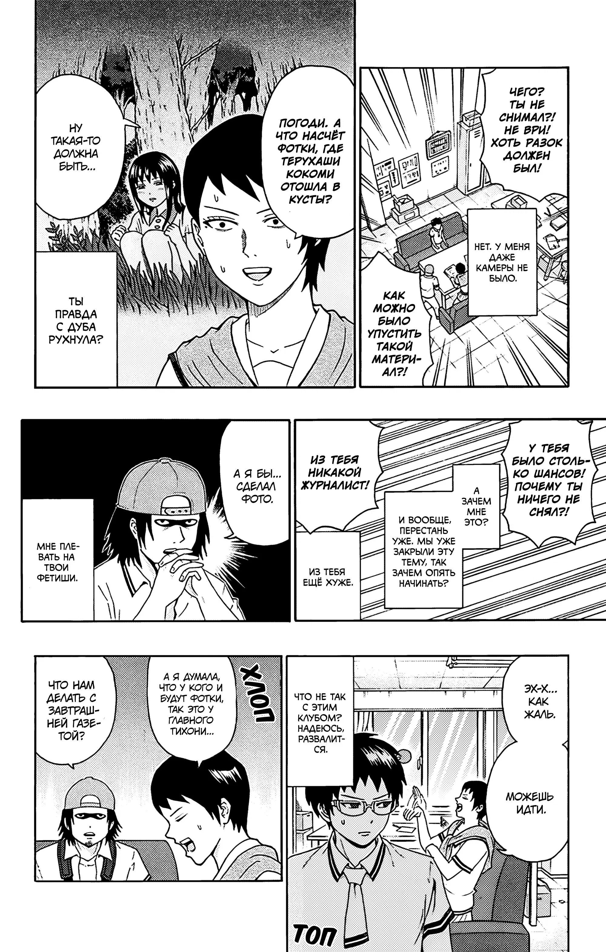 Манга Ох уж этот экстрасенс Сайки Кусуо! - Глава 156 Страница 10