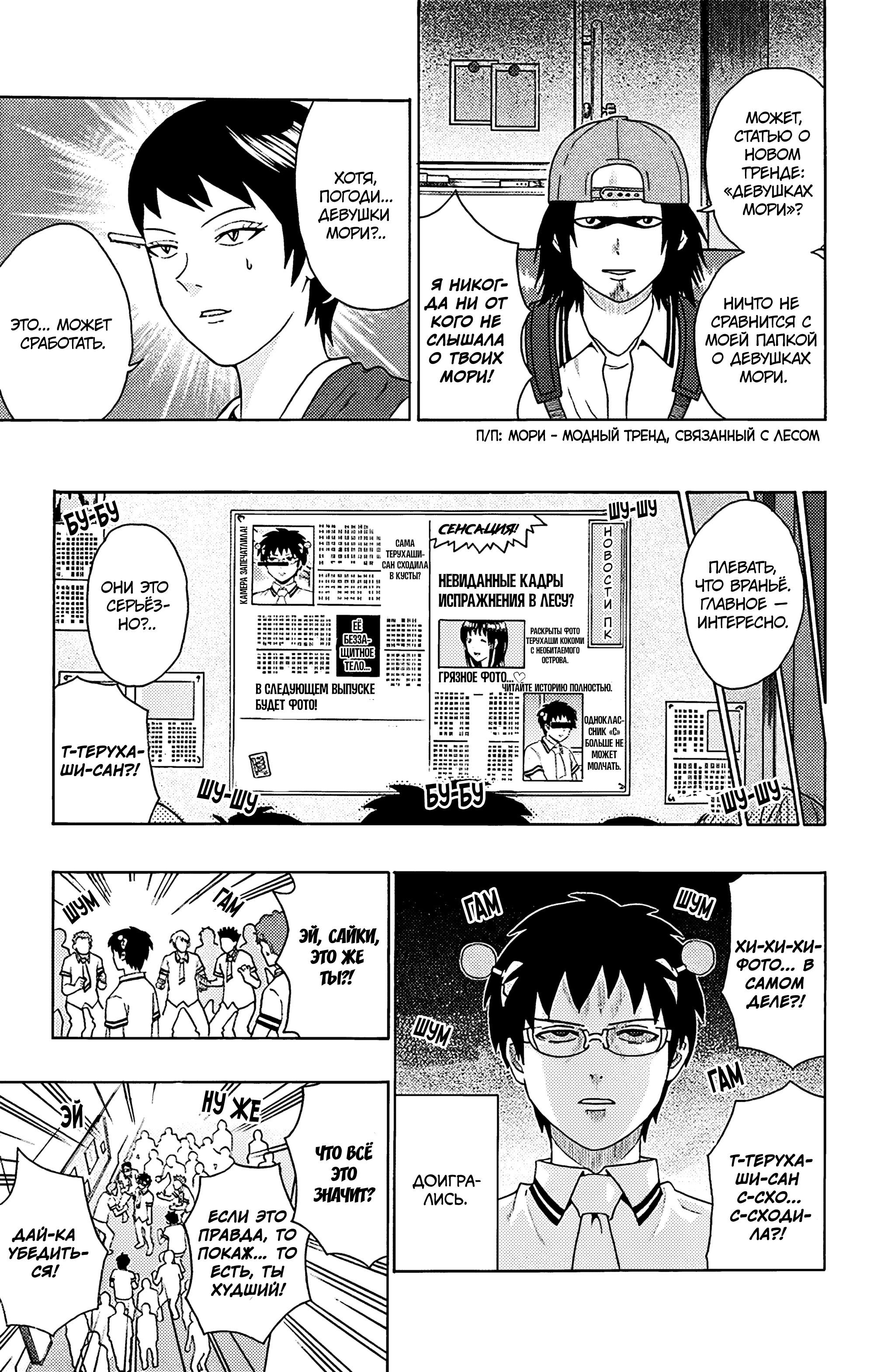 Манга Ох уж этот экстрасенс Сайки Кусуо! - Глава 156 Страница 11