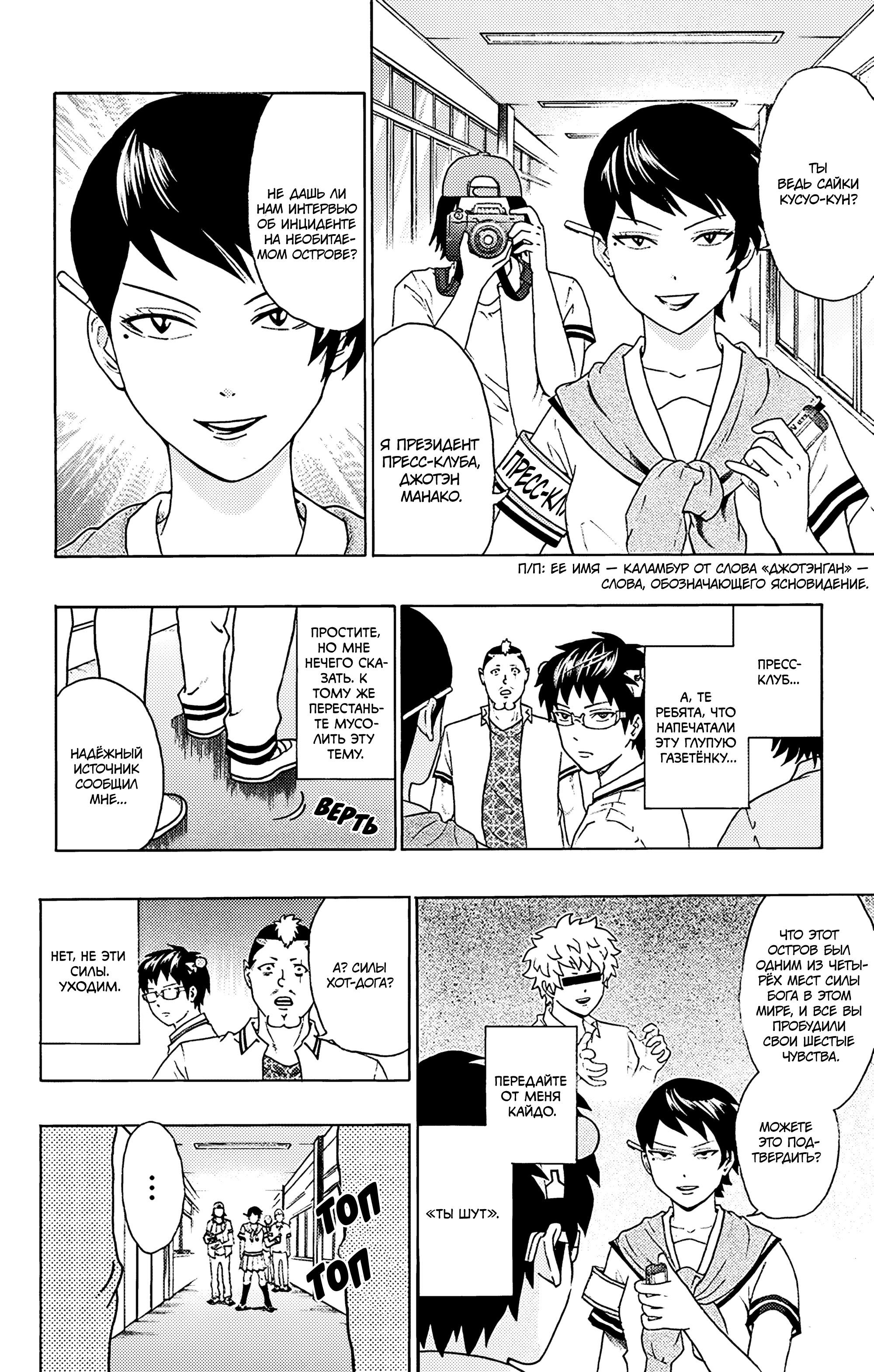 Манга Ох уж этот экстрасенс Сайки Кусуо! - Глава 156 Страница 6