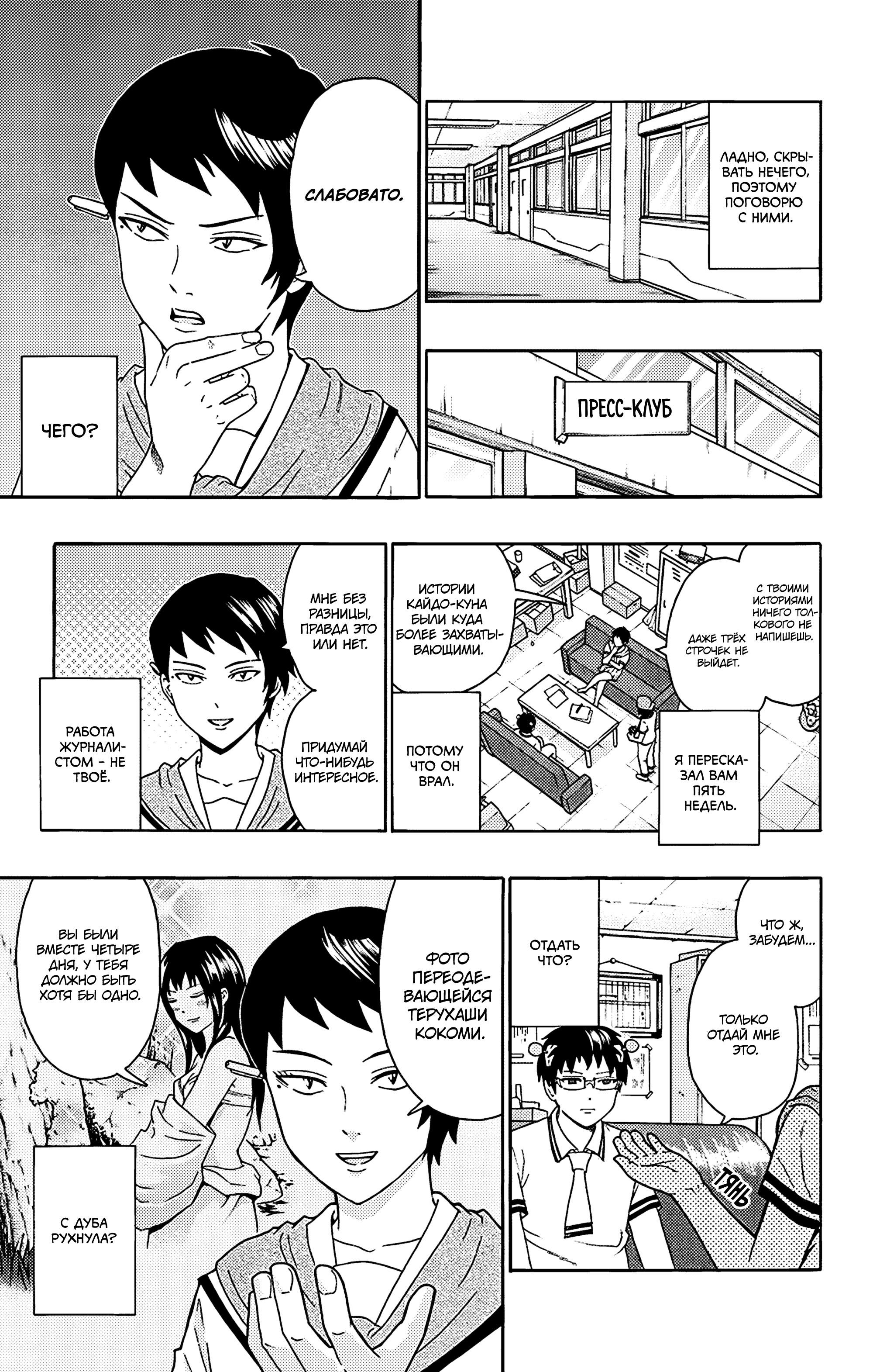 Манга Ох уж этот экстрасенс Сайки Кусуо! - Глава 156 Страница 9