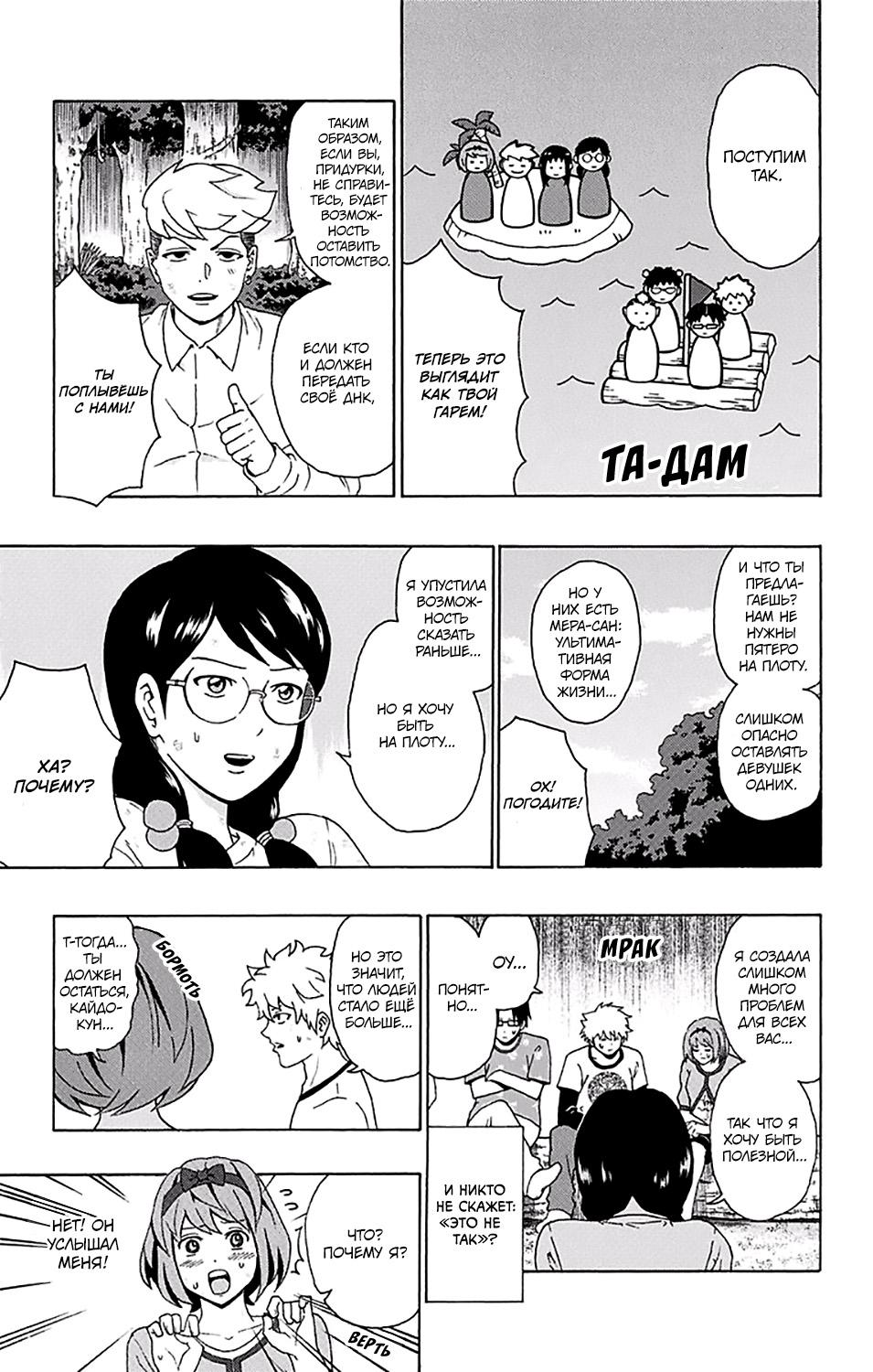 Манга Ох уж этот экстрасенс Сайки Кусуо! - Глава 155 Страница 7