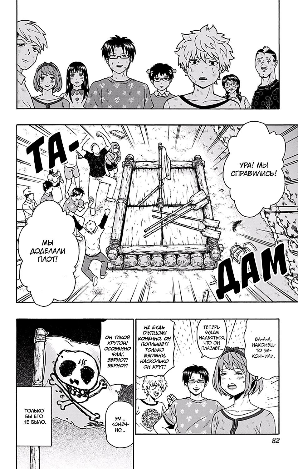 Манга Ох уж этот экстрасенс Сайки Кусуо! - Глава 155 Страница 10