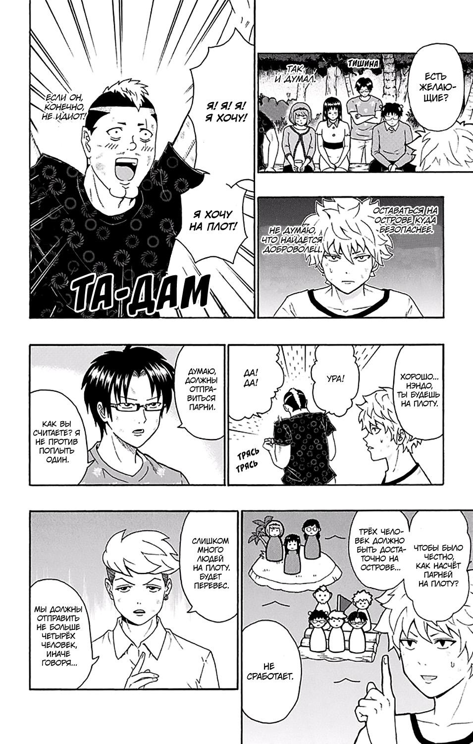 Манга Ох уж этот экстрасенс Сайки Кусуо! - Глава 155 Страница 6