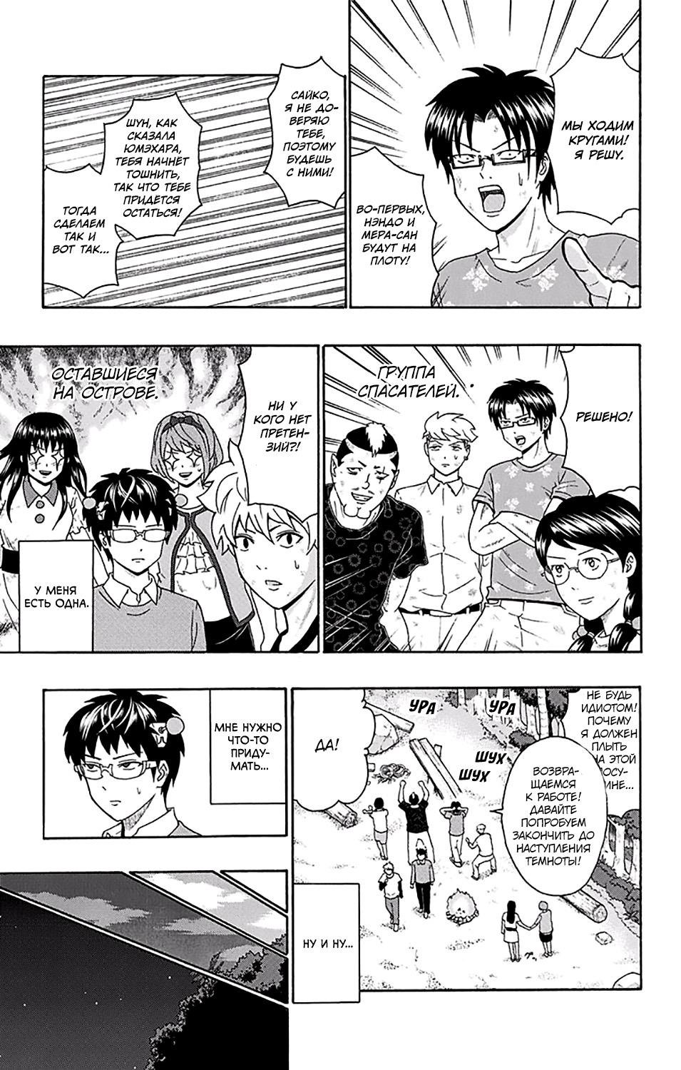 Манга Ох уж этот экстрасенс Сайки Кусуо! - Глава 155 Страница 9