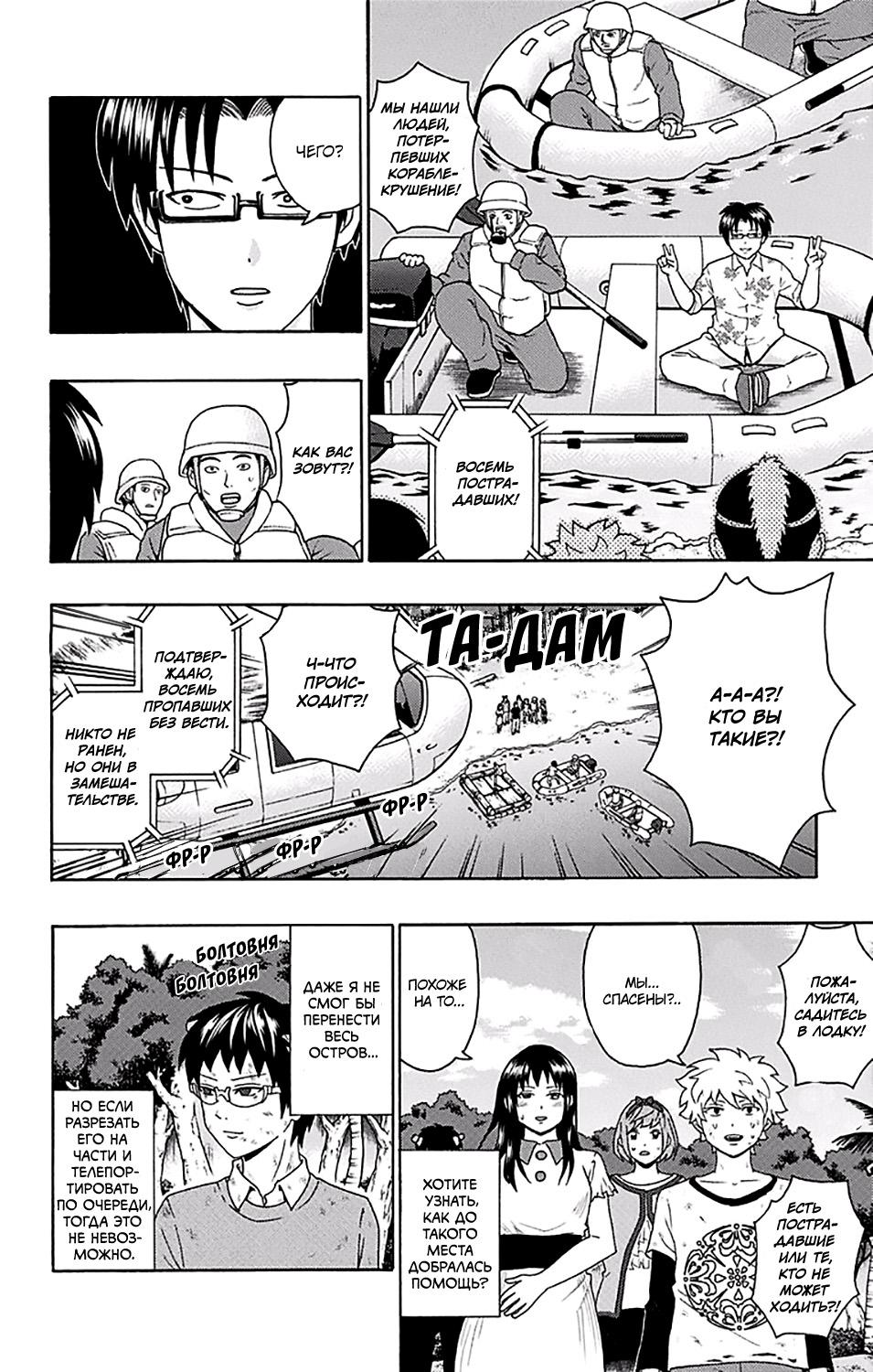 Манга Ох уж этот экстрасенс Сайки Кусуо! - Глава 155 Страница 14