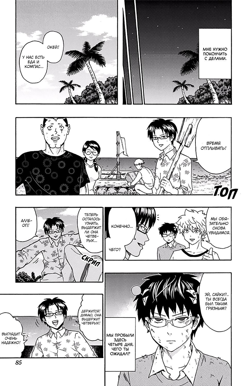 Манга Ох уж этот экстрасенс Сайки Кусуо! - Глава 155 Страница 13