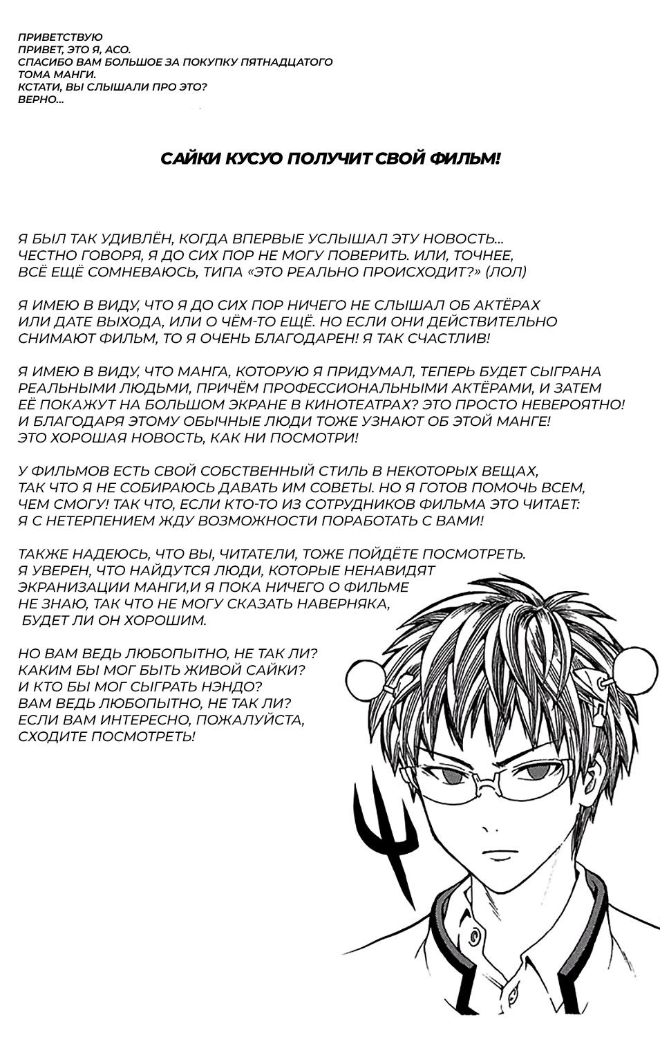 Манга Ох уж этот экстрасенс Сайки Кусуо! - Глава 155 Страница 16