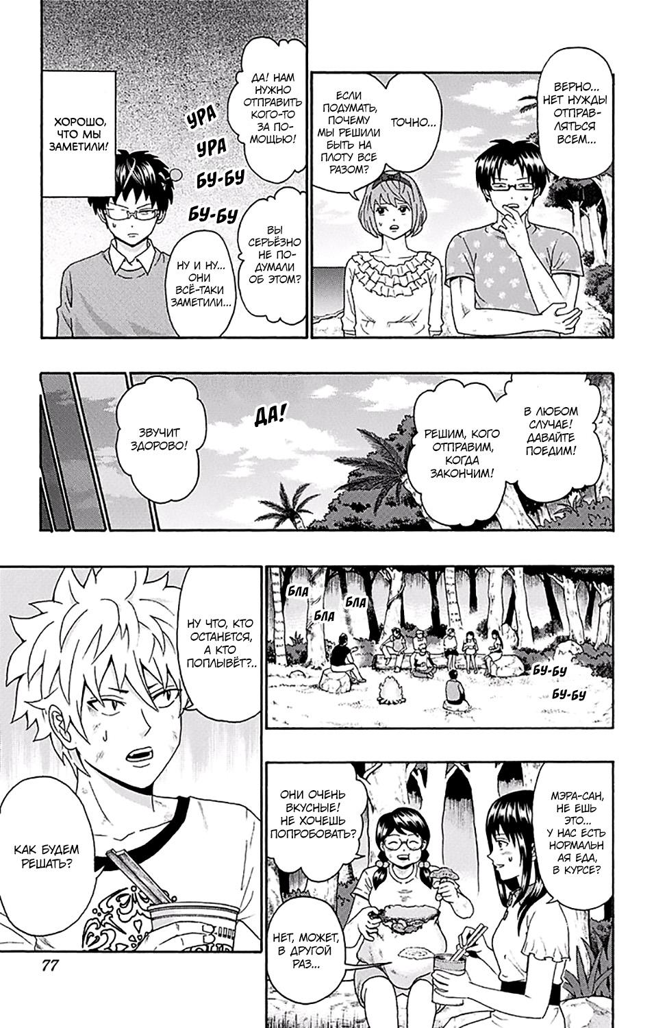 Манга Ох уж этот экстрасенс Сайки Кусуо! - Глава 155 Страница 5