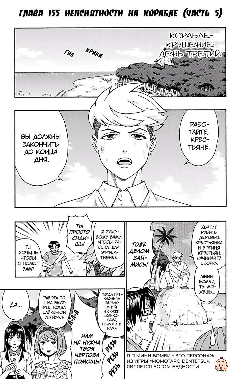 Манга Ох уж этот экстрасенс Сайки Кусуо! - Глава 155 Страница 1