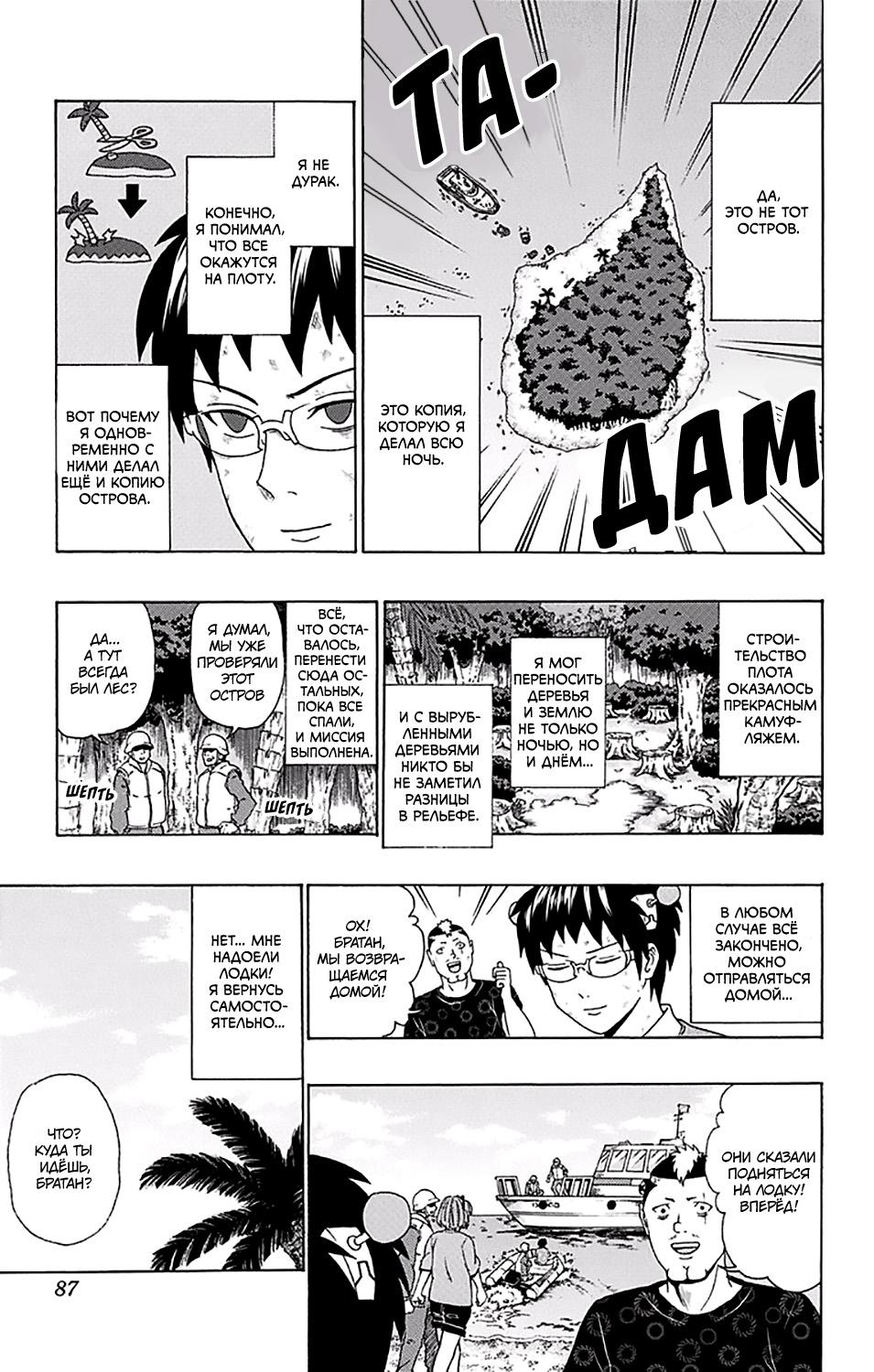 Манга Ох уж этот экстрасенс Сайки Кусуо! - Глава 155 Страница 15