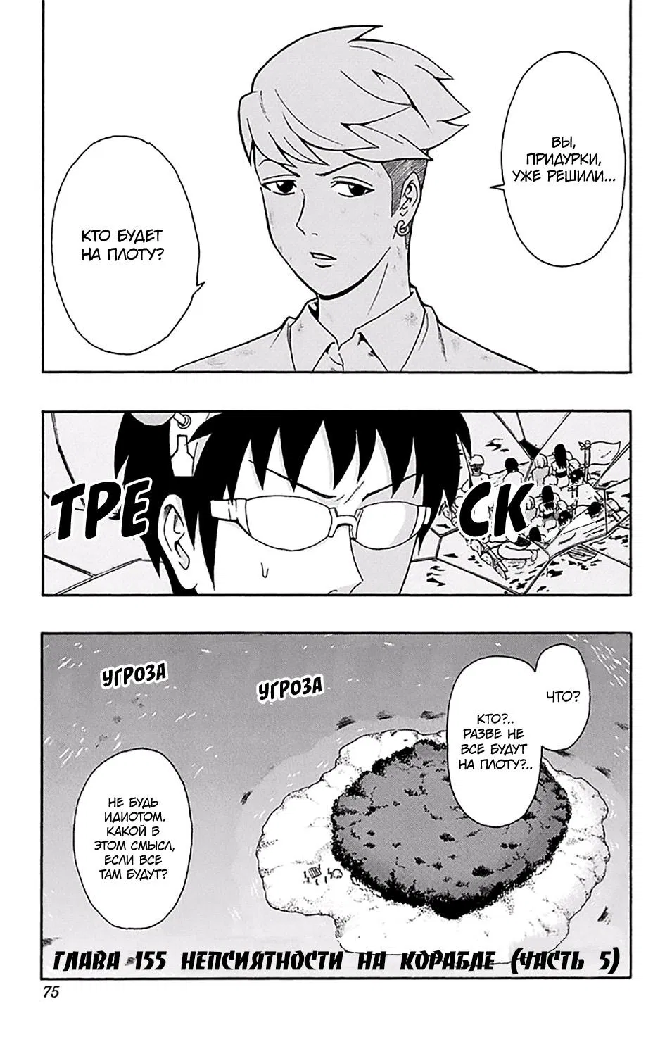 Манга Ох уж этот экстрасенс Сайки Кусуо! - Глава 155 Страница 3