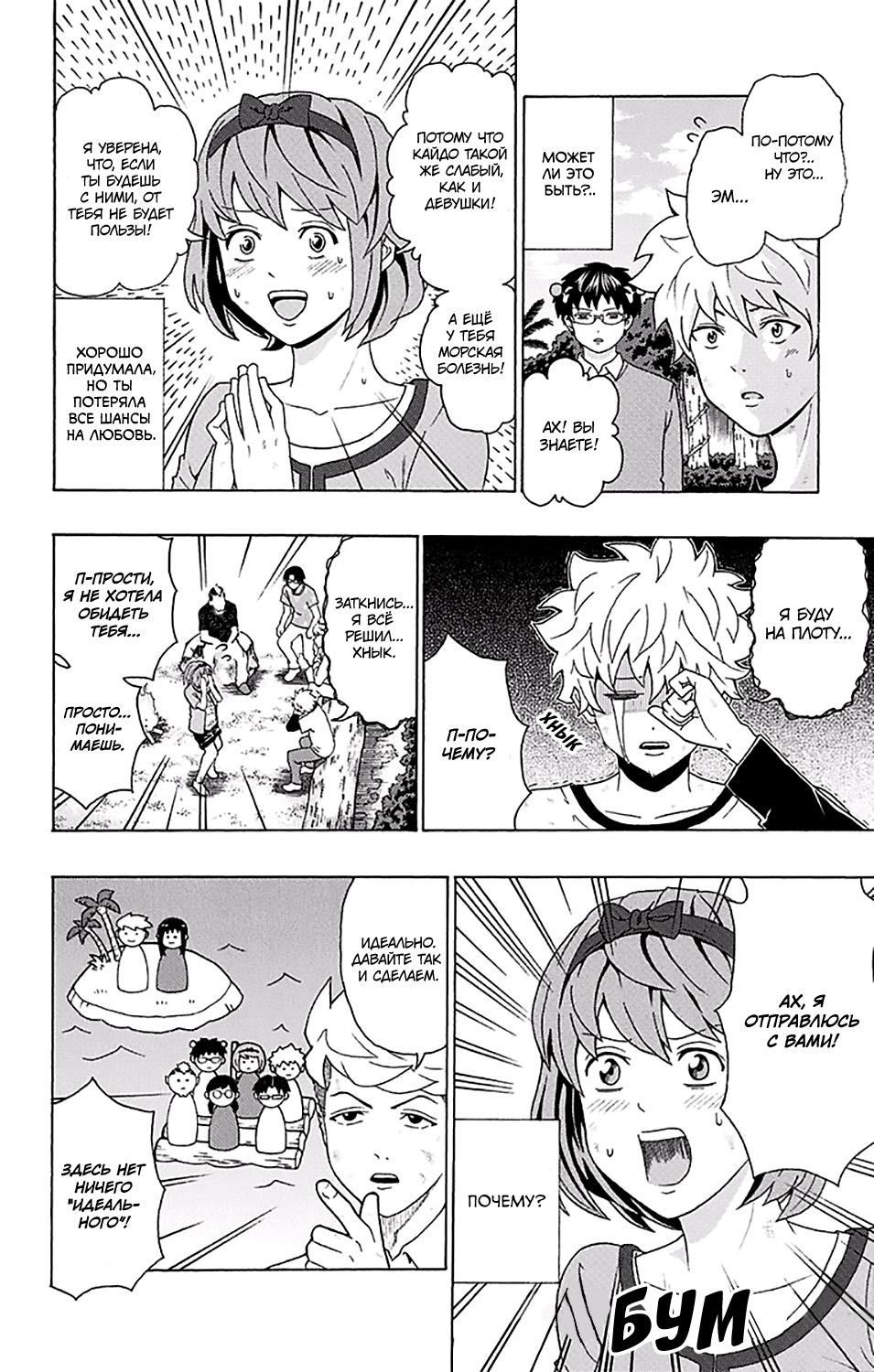 Манга Ох уж этот экстрасенс Сайки Кусуо! - Глава 155 Страница 8