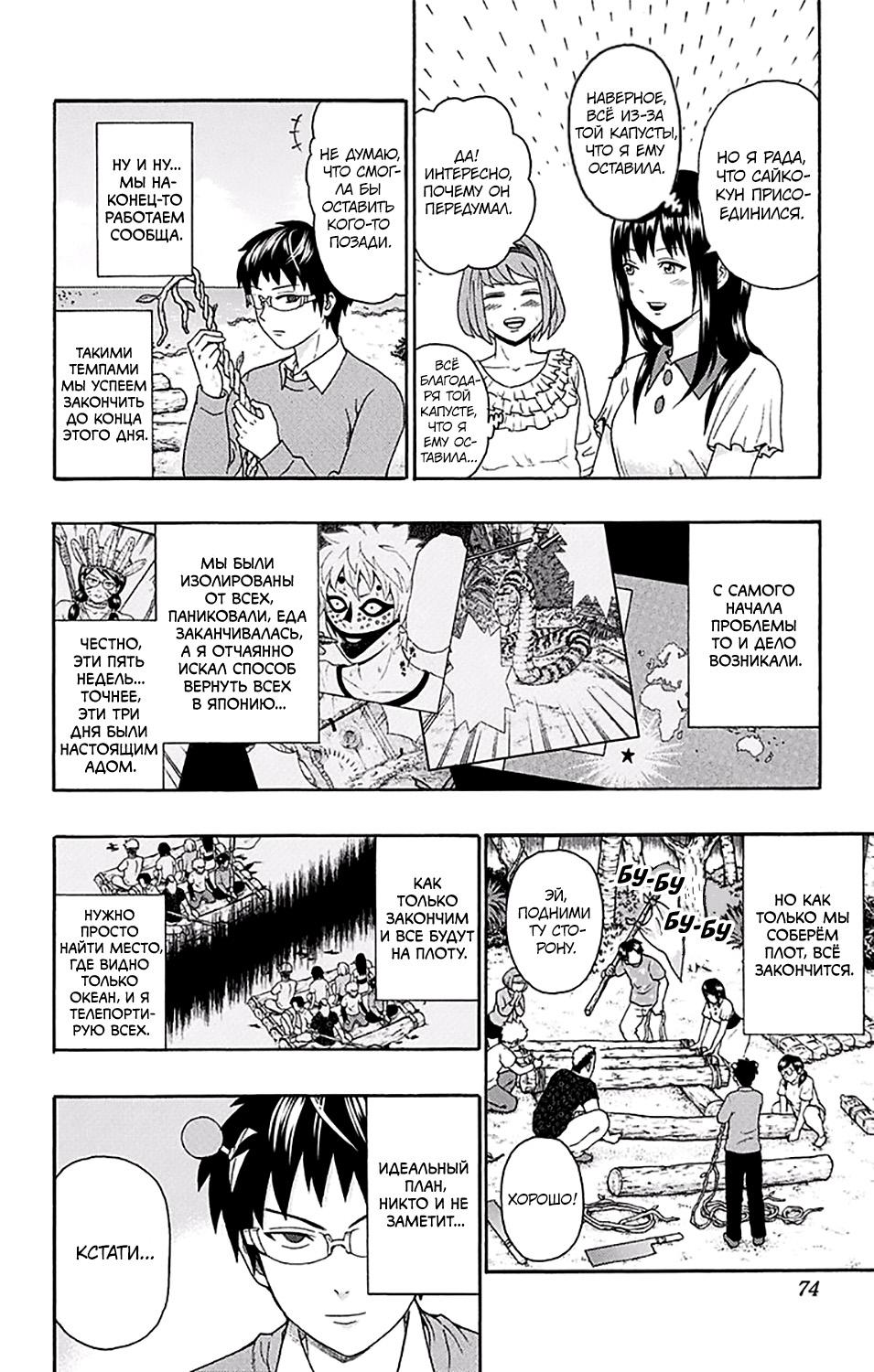 Манга Ох уж этот экстрасенс Сайки Кусуо! - Глава 155 Страница 2