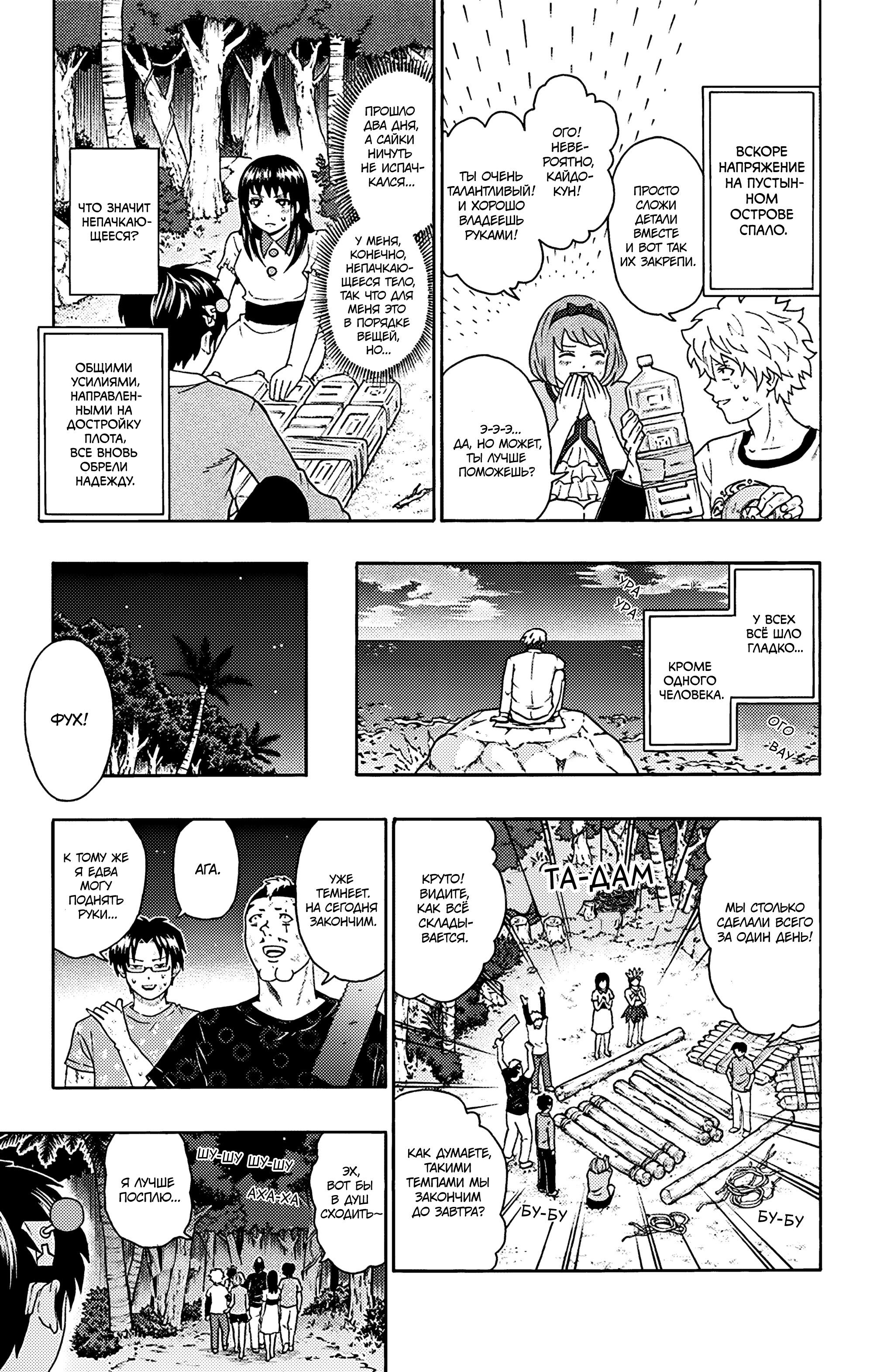 Манга Ох уж этот экстрасенс Сайки Кусуо! - Глава 154 Страница 11