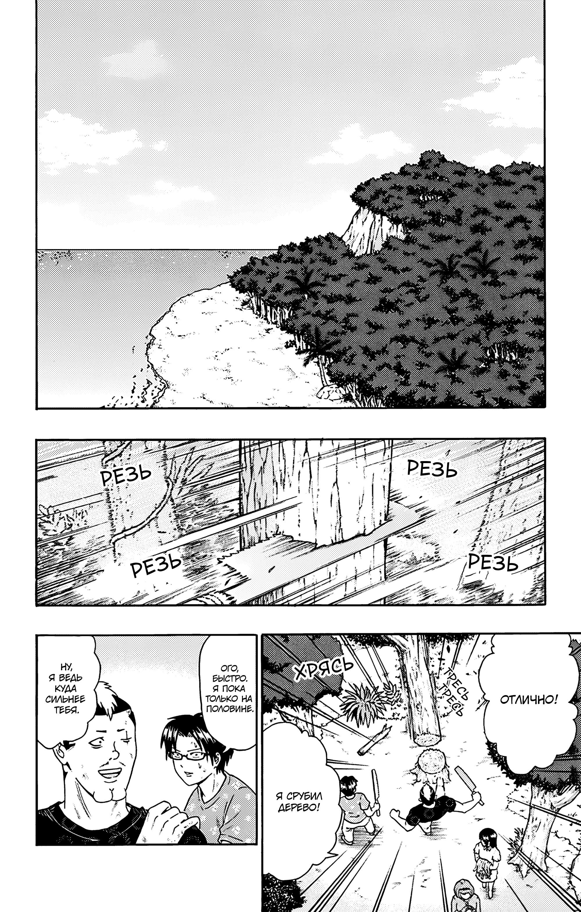 Манга Ох уж этот экстрасенс Сайки Кусуо! - Глава 154 Страница 2