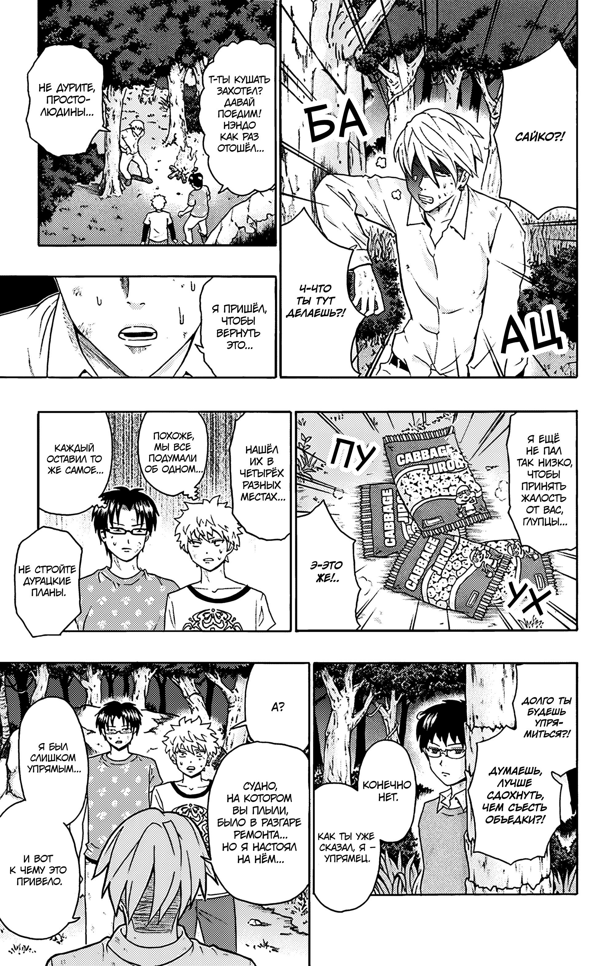 Манга Ох уж этот экстрасенс Сайки Кусуо! - Глава 154 Страница 13