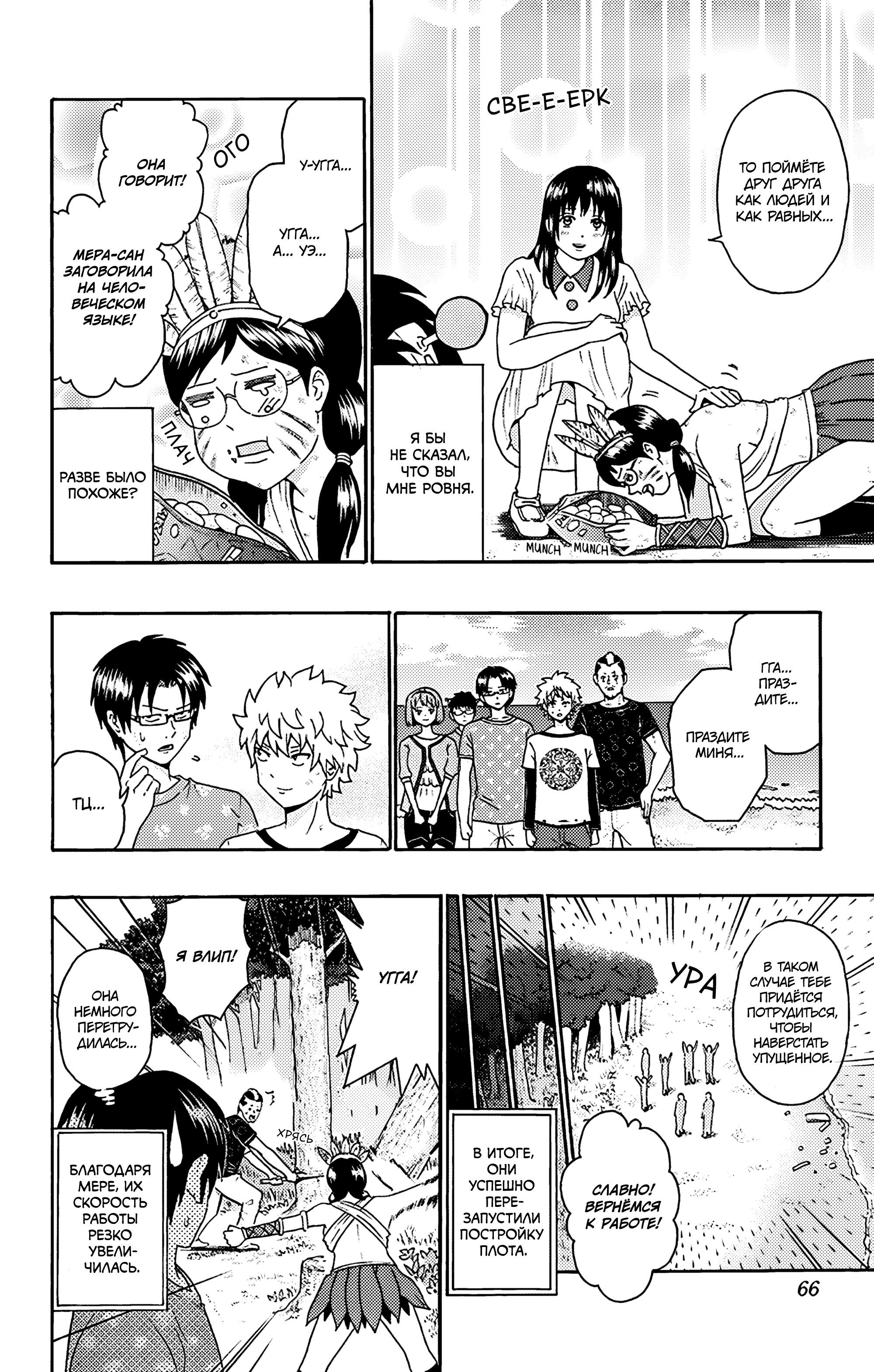 Манга Ох уж этот экстрасенс Сайки Кусуо! - Глава 154 Страница 10