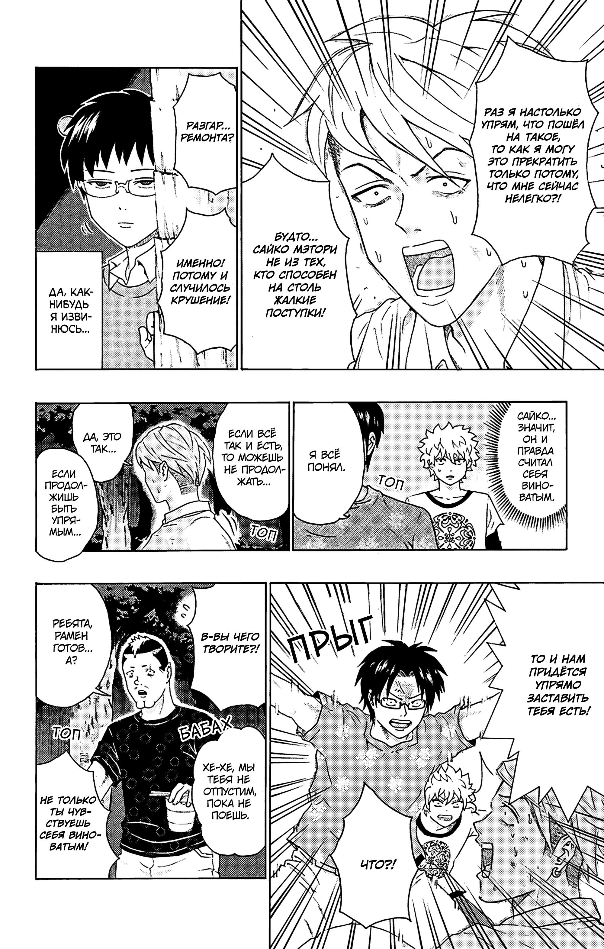 Манга Ох уж этот экстрасенс Сайки Кусуо! - Глава 154 Страница 14