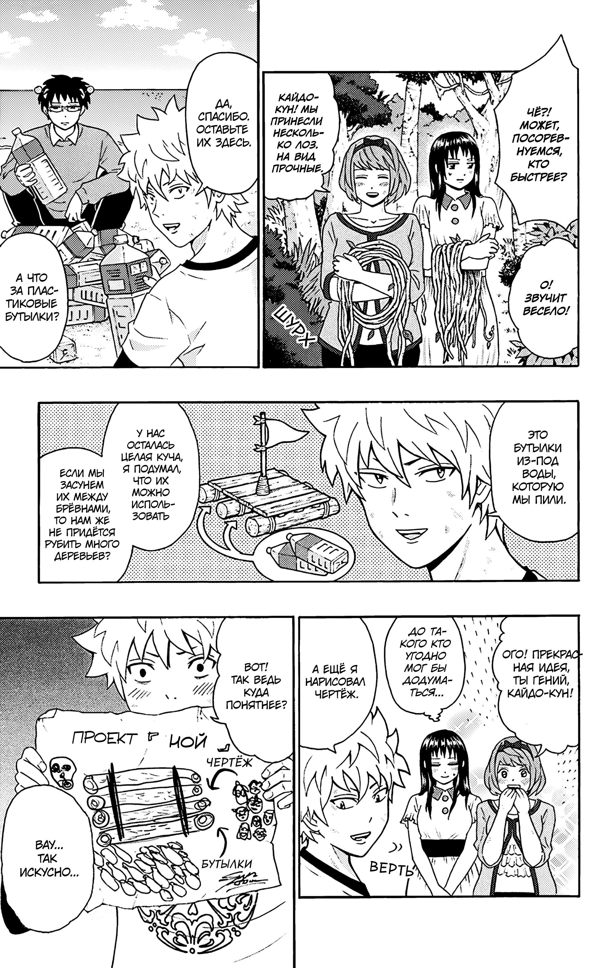 Манга Ох уж этот экстрасенс Сайки Кусуо! - Глава 154 Страница 3