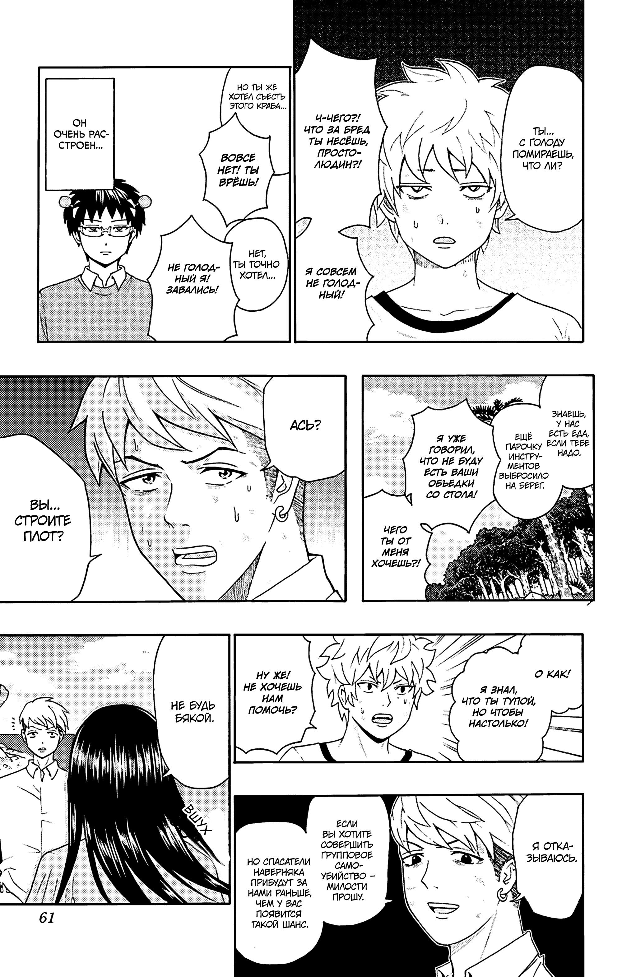 Манга Ох уж этот экстрасенс Сайки Кусуо! - Глава 154 Страница 5