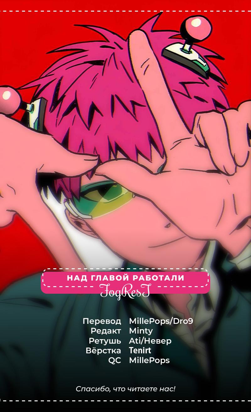 Манга Ох уж этот экстрасенс Сайки Кусуо! - Глава 154 Страница 17