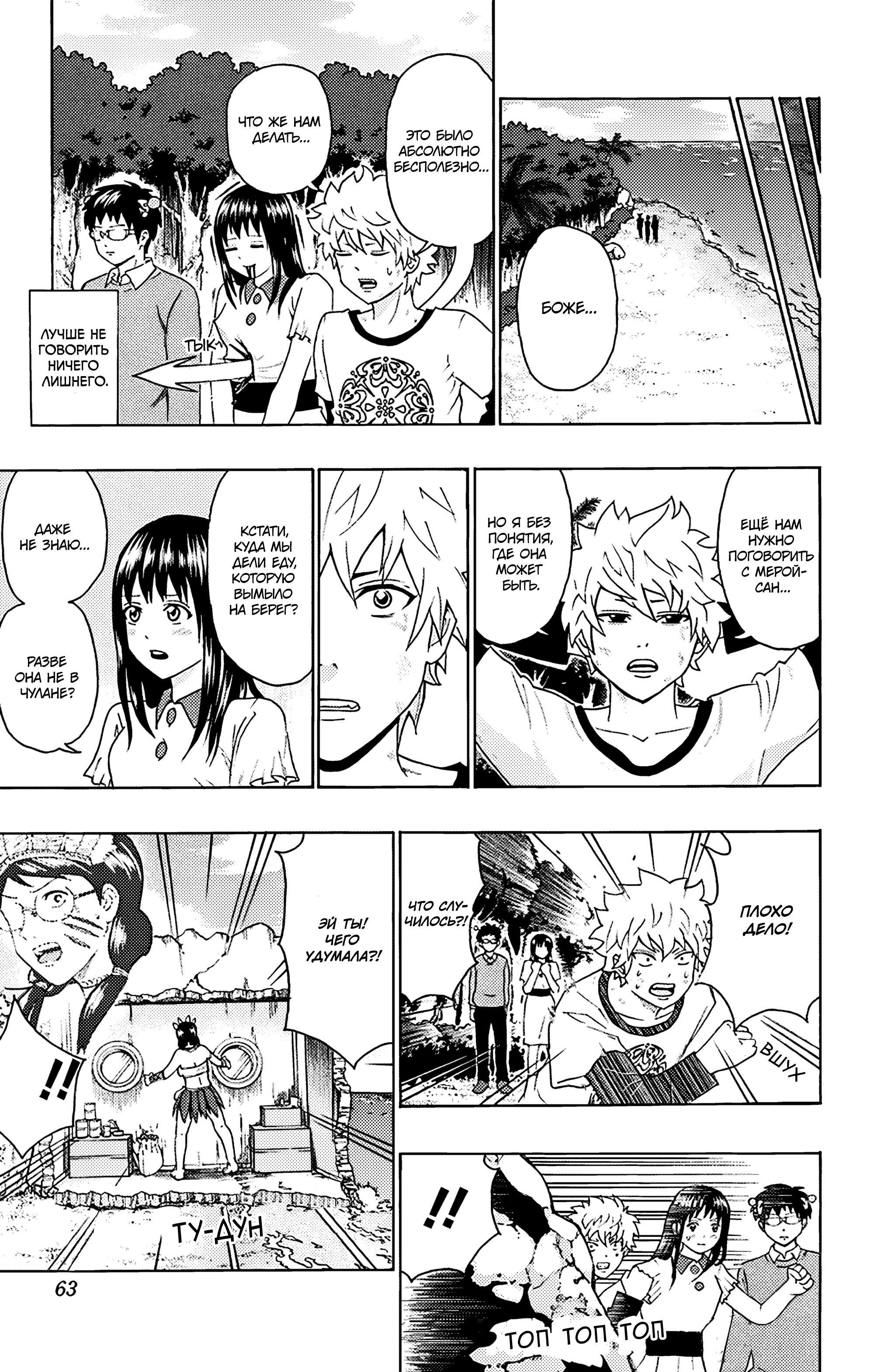 Манга Ох уж этот экстрасенс Сайки Кусуо! - Глава 154 Страница 7