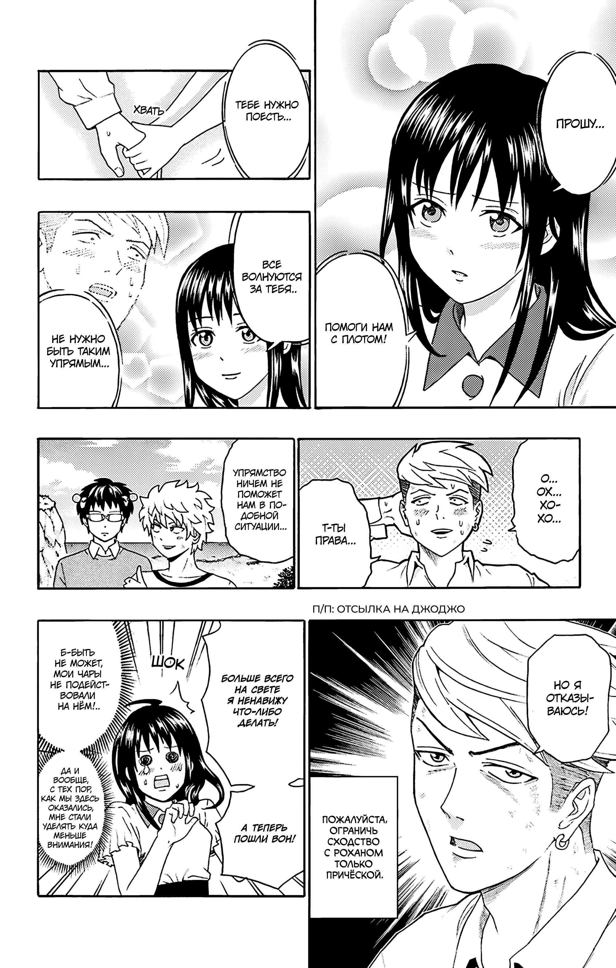 Манга Ох уж этот экстрасенс Сайки Кусуо! - Глава 154 Страница 6