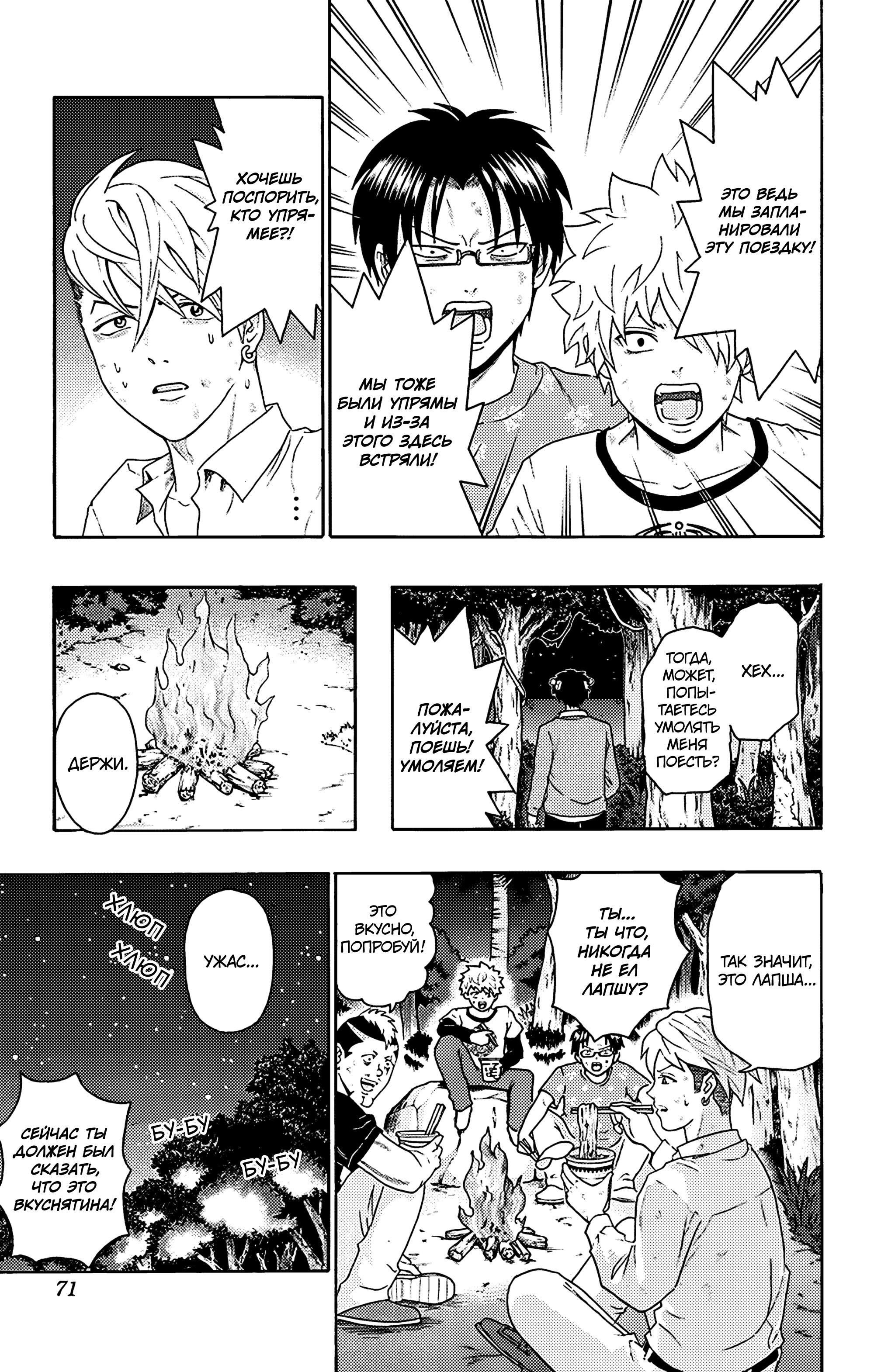 Манга Ох уж этот экстрасенс Сайки Кусуо! - Глава 154 Страница 15