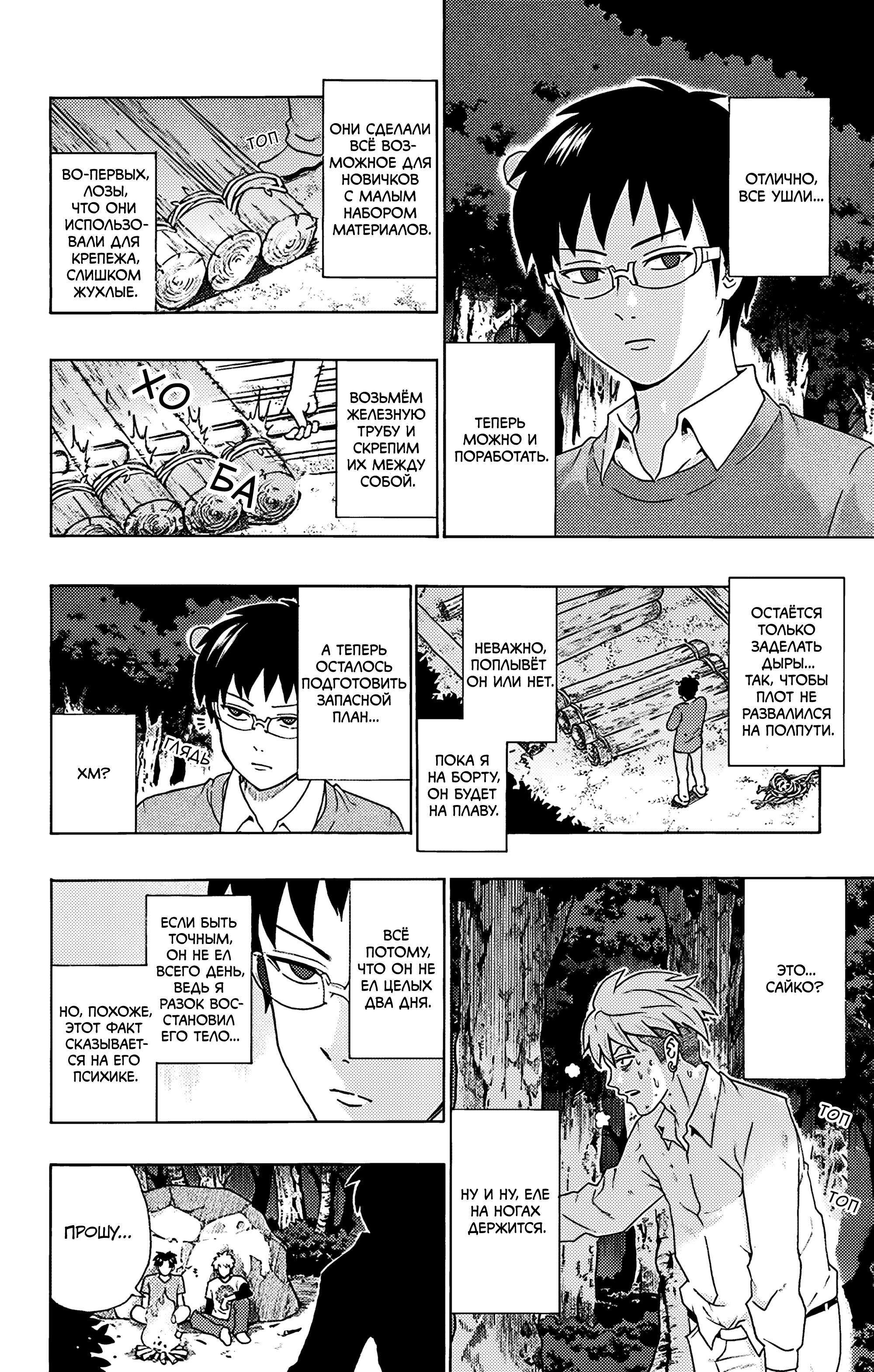 Манга Ох уж этот экстрасенс Сайки Кусуо! - Глава 154 Страница 12