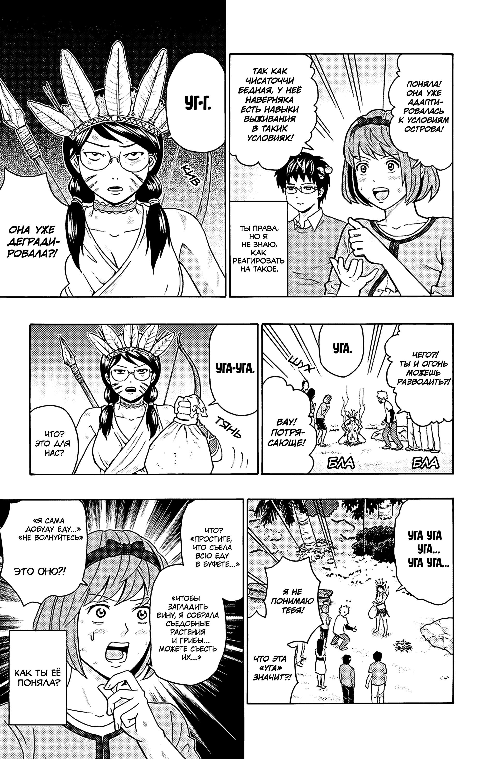 Манга Ох уж этот экстрасенс Сайки Кусуо! - Глава 153 Страница 9