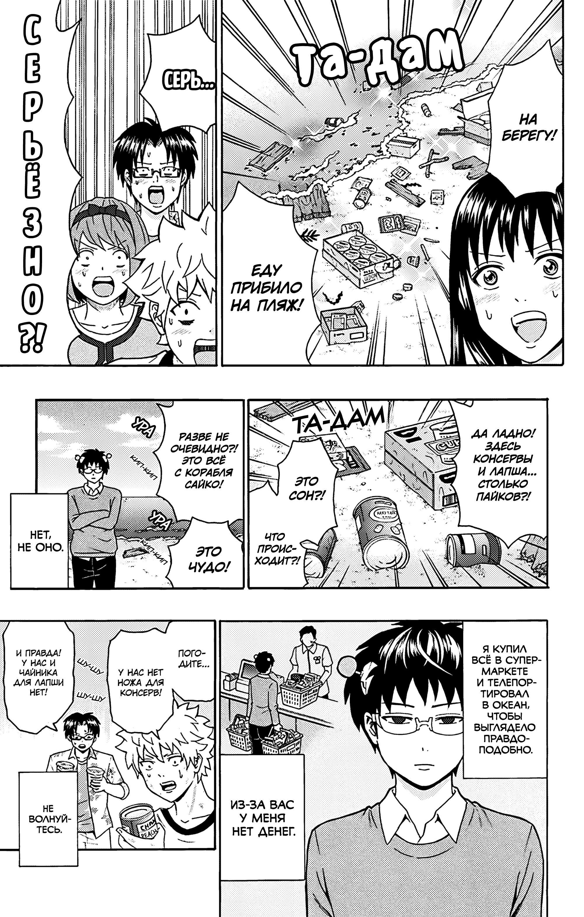 Манга Ох уж этот экстрасенс Сайки Кусуо! - Глава 153 Страница 13